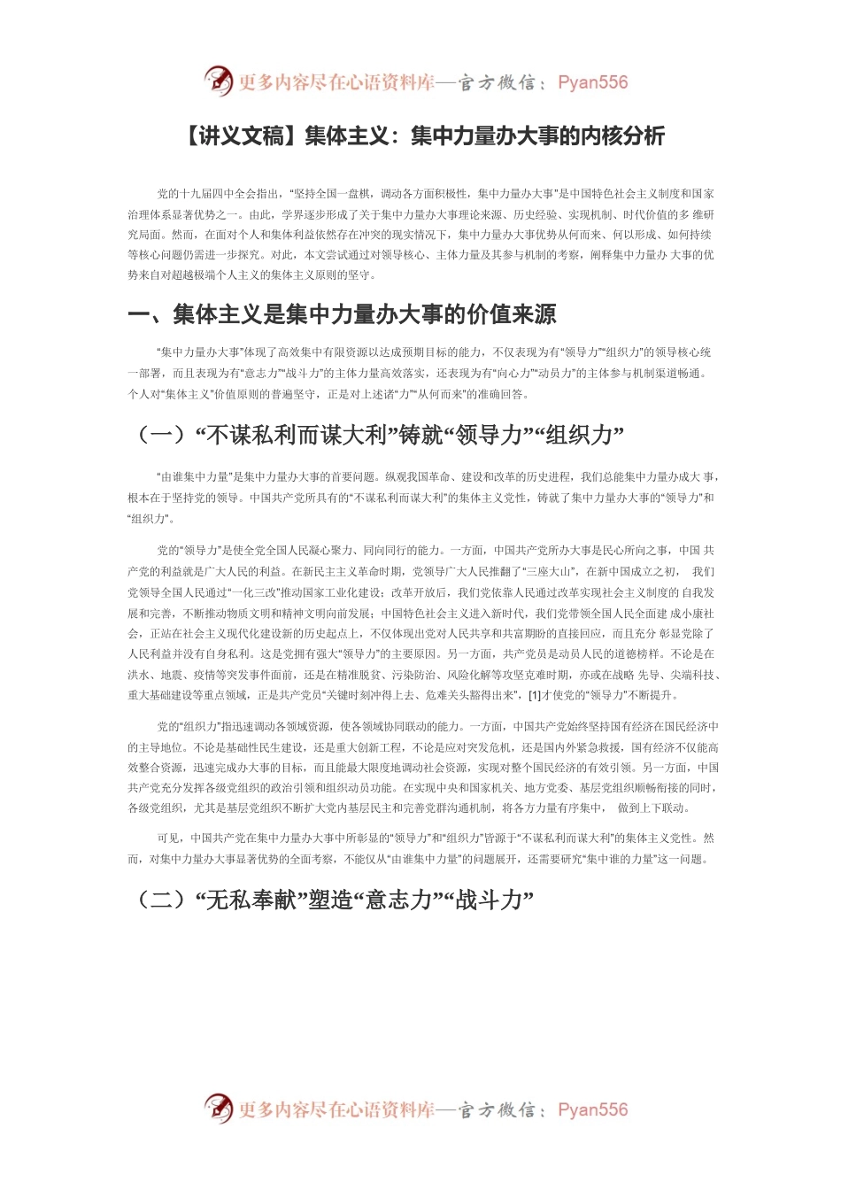【讲义文稿】集体主义：集中力量办大事的内核分析.docx_第1页