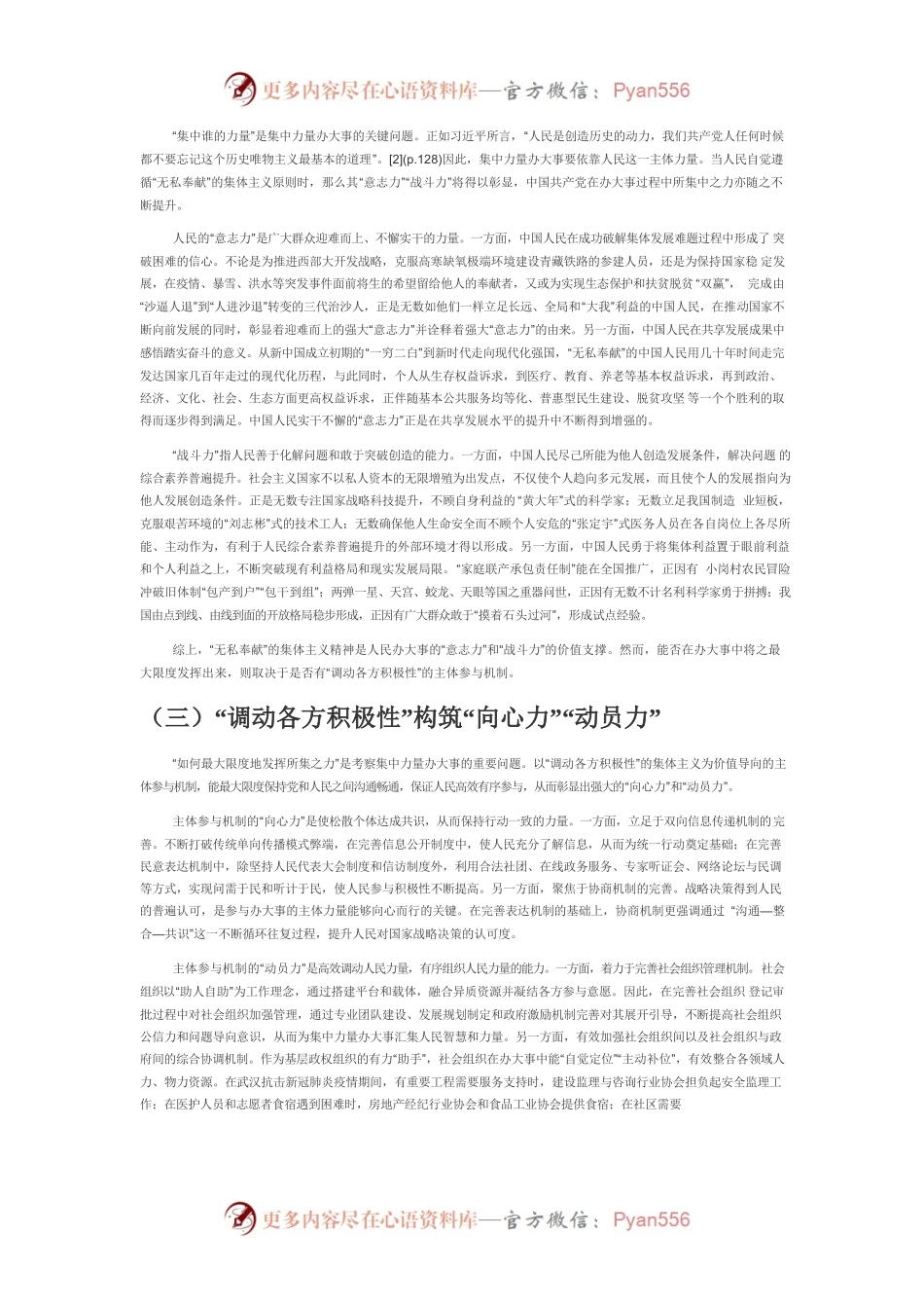 【讲义文稿】集体主义：集中力量办大事的内核分析.docx_第2页