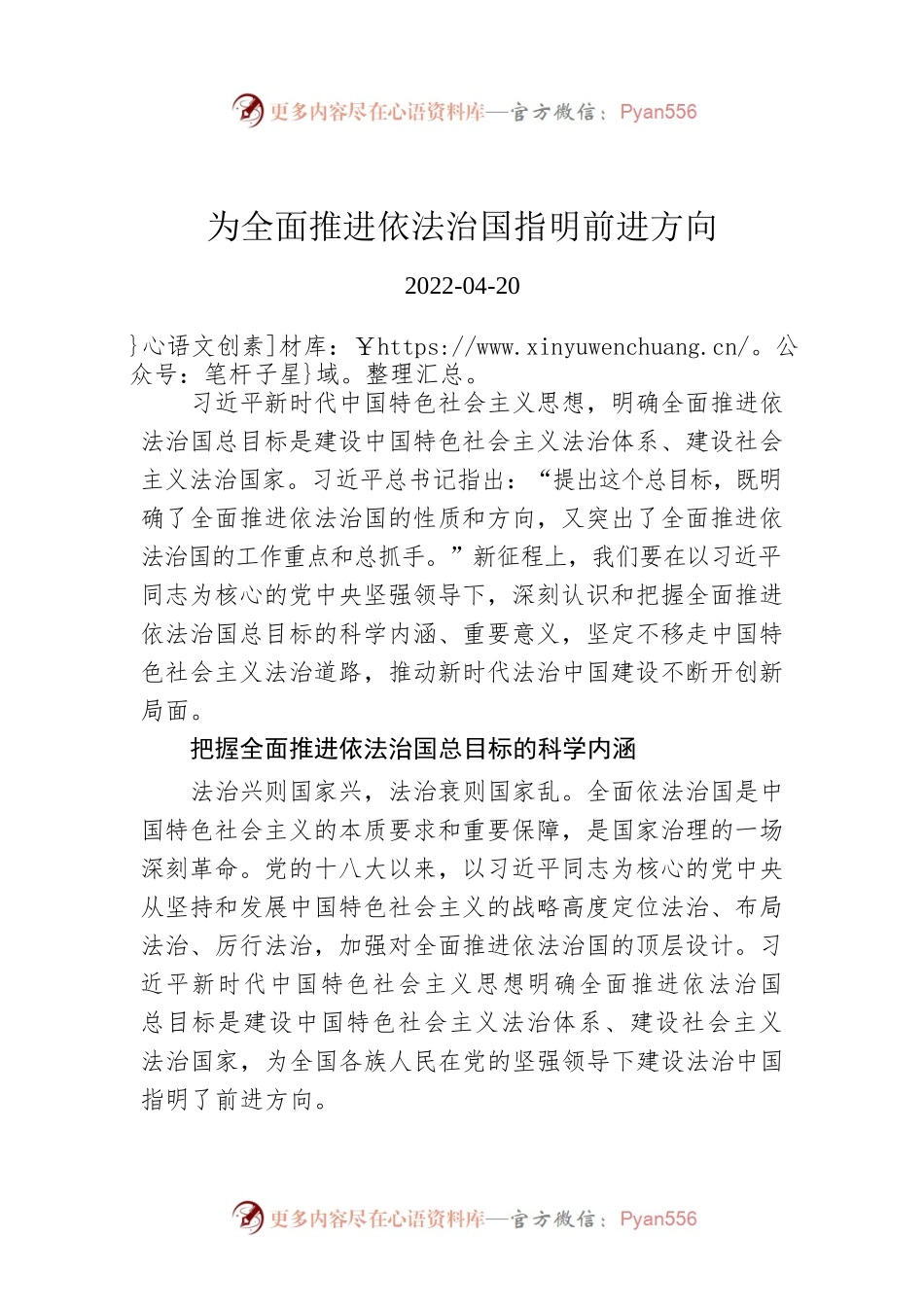 为全面推进依法治国指明前进方向.docx_第1页