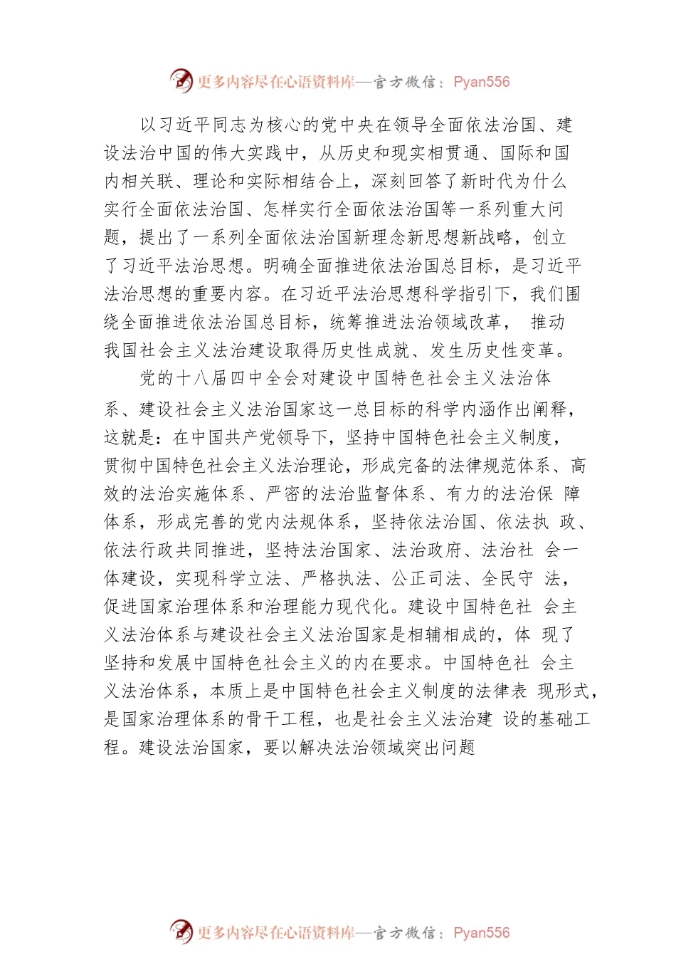 为全面推进依法治国指明前进方向.docx_第2页