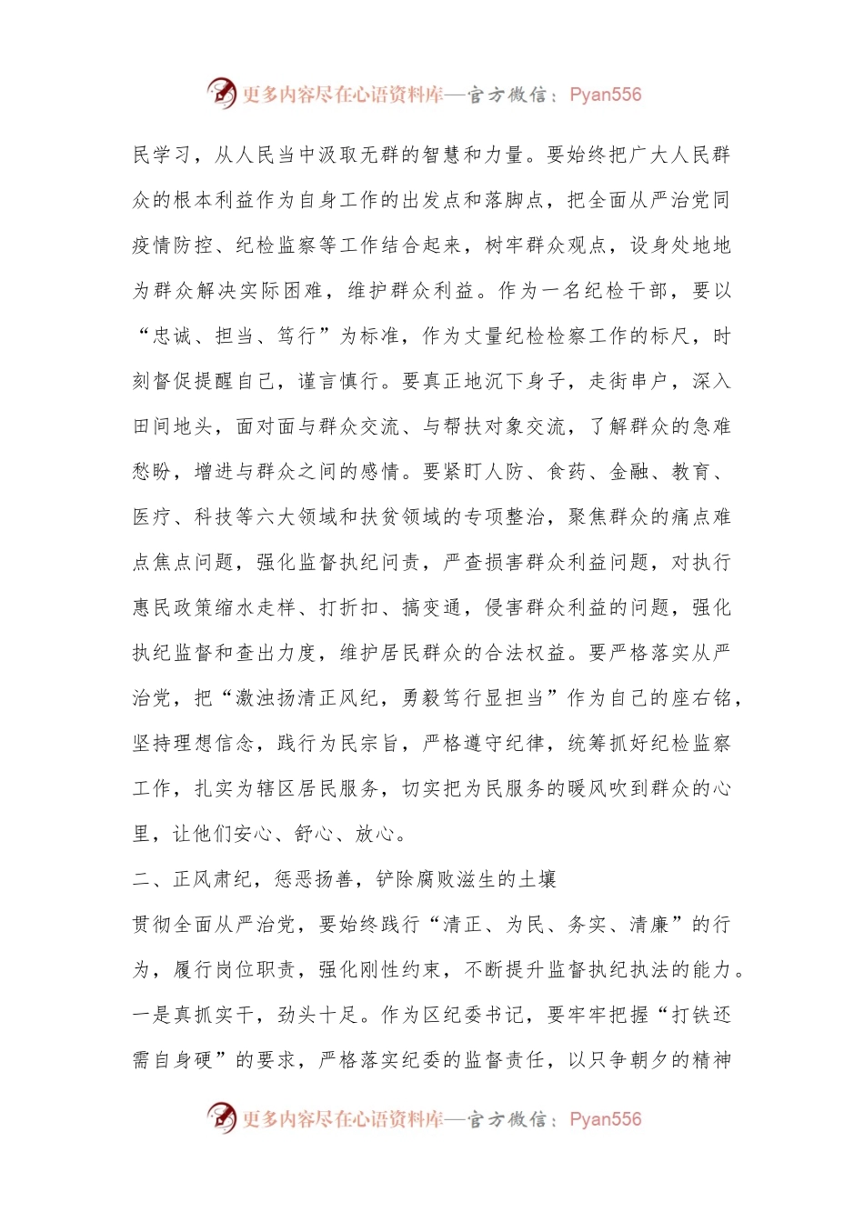 七一党课讲稿：攻坚克难冲在前为民服务显担当.docx_第2页