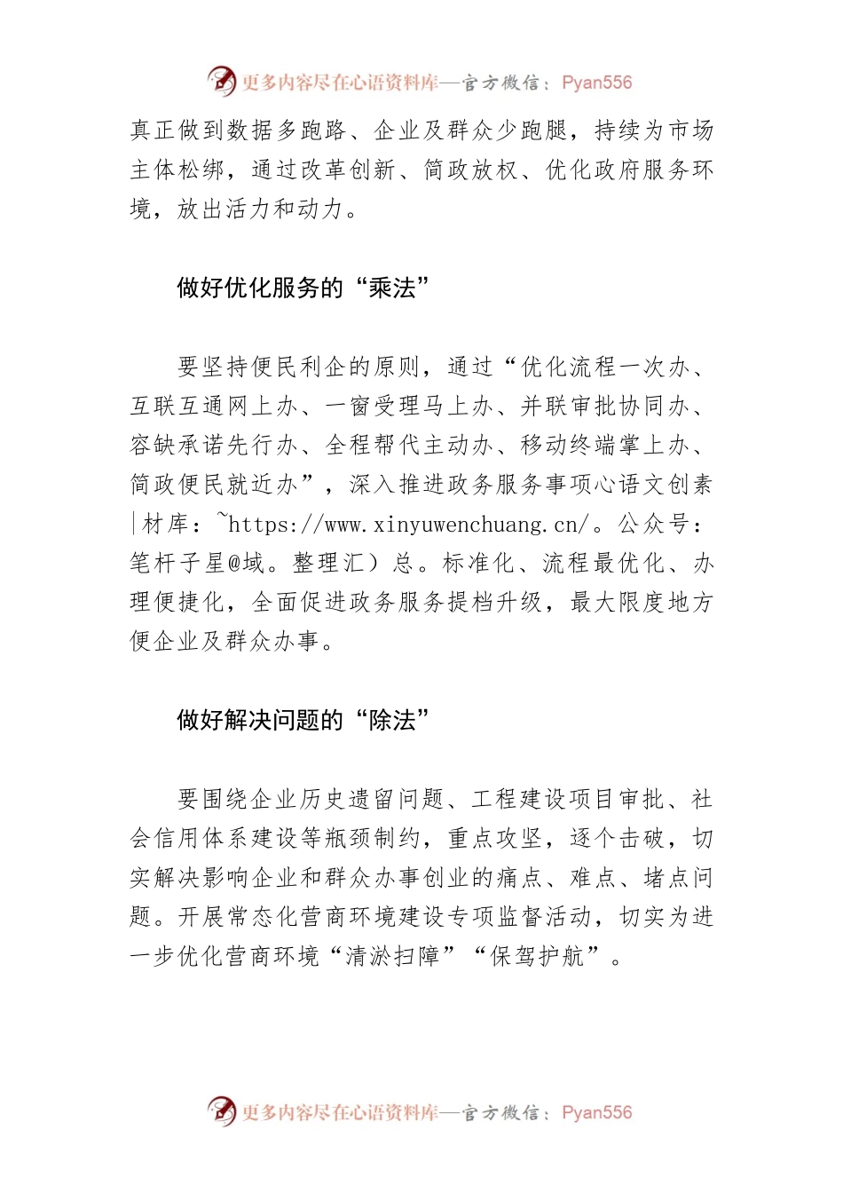 【营商局长中心组研讨发言】优化营商环境 要做好“加减乘除”.docx_第2页