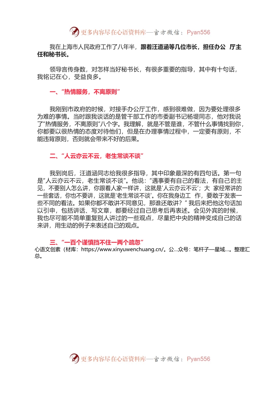 【经验类】正部级领导回忆：领导教我怎样当秘书长.docx_第1页