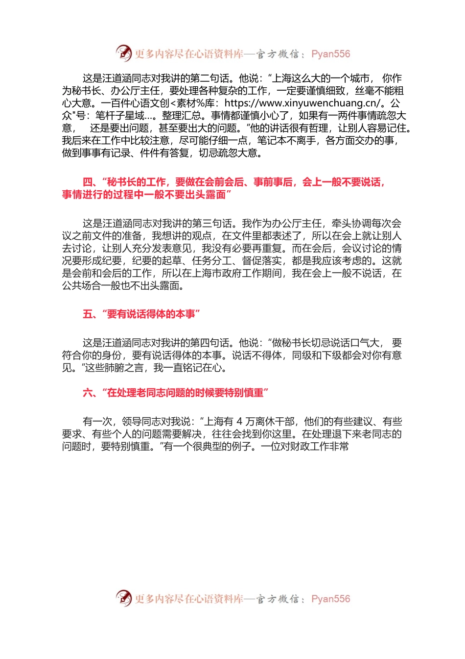 【经验类】正部级领导回忆：领导教我怎样当秘书长.docx_第2页