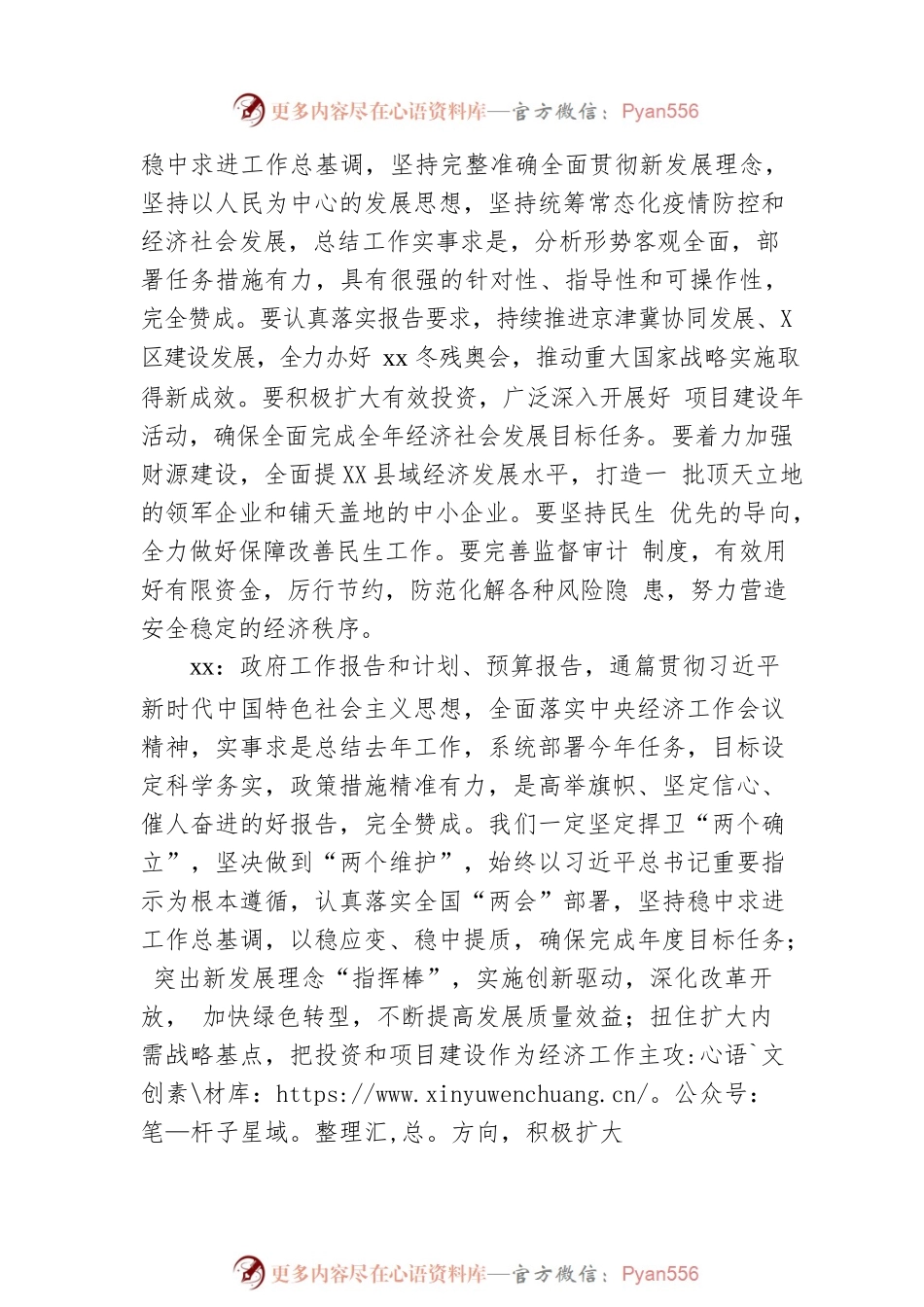 代表团审议政府工作报告时的发言汇编（12篇-仅供阅读）.docx_第2页