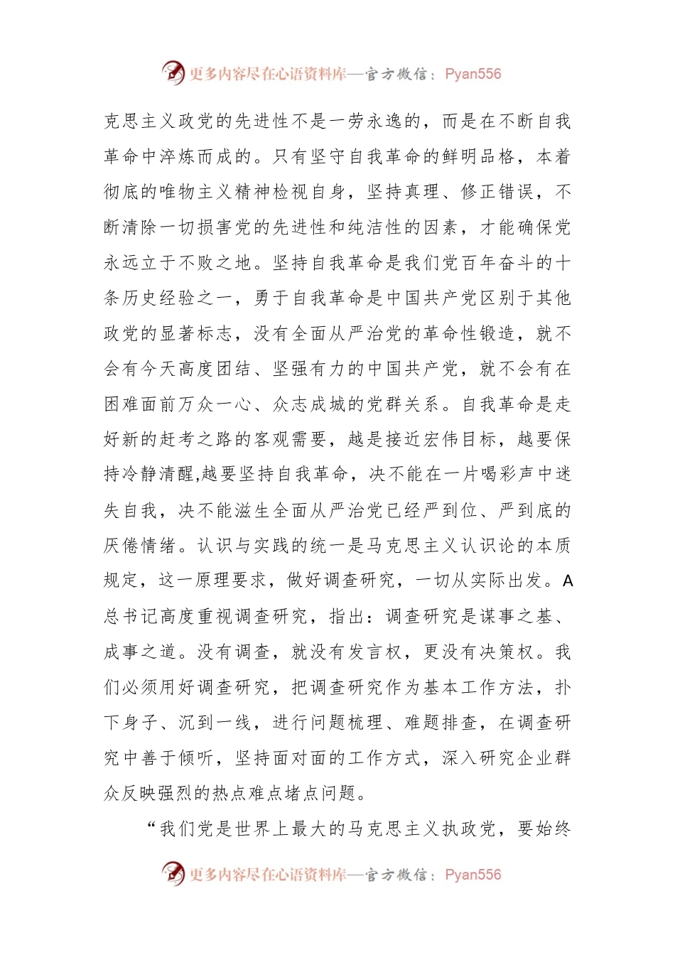 交流发言：全面增强“四自能力”，在自我革命中把政务服务工作锻造得更加坚强有力.docx_第2页