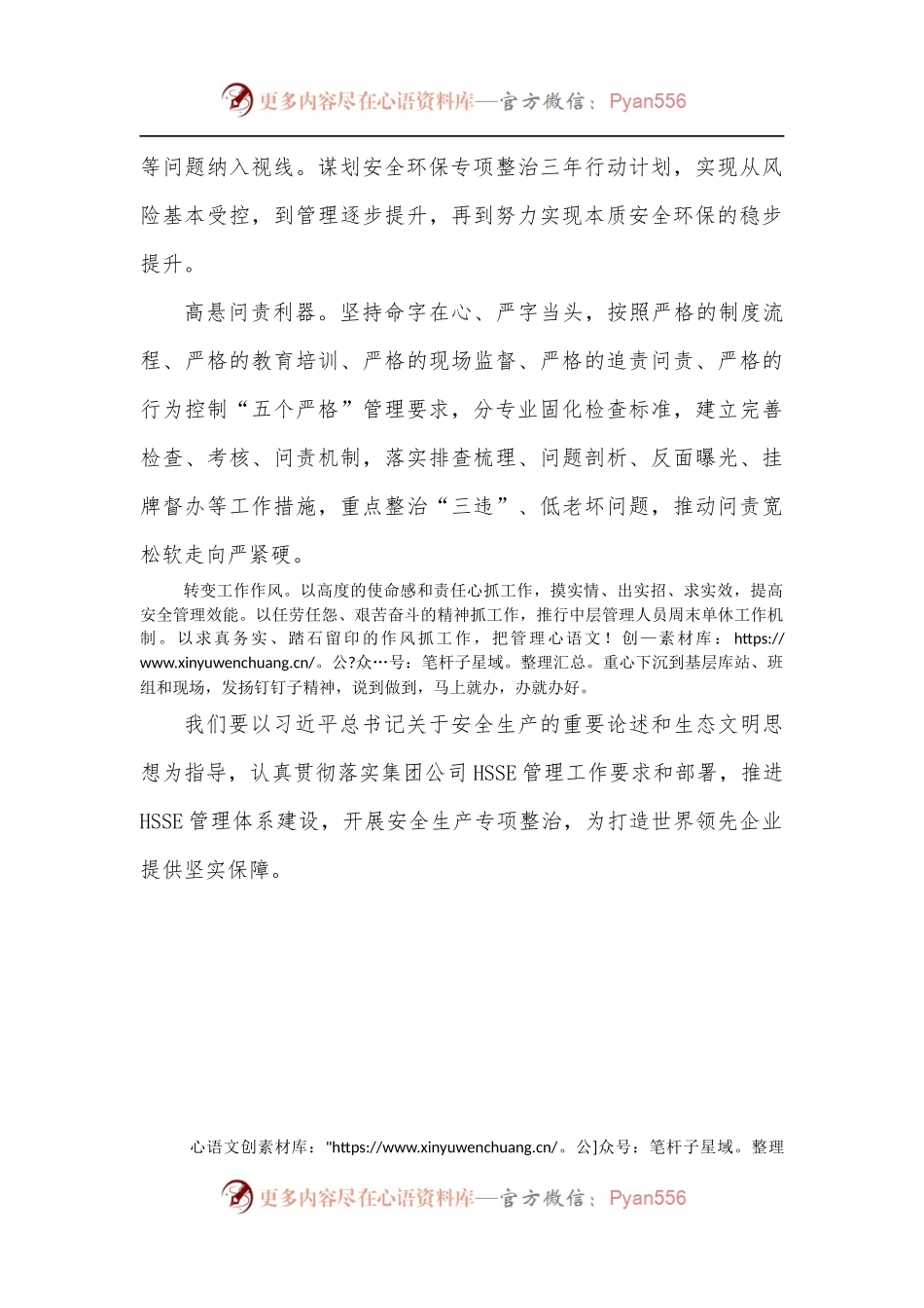 以企业长治久安践行“两个维护”.docx_第2页