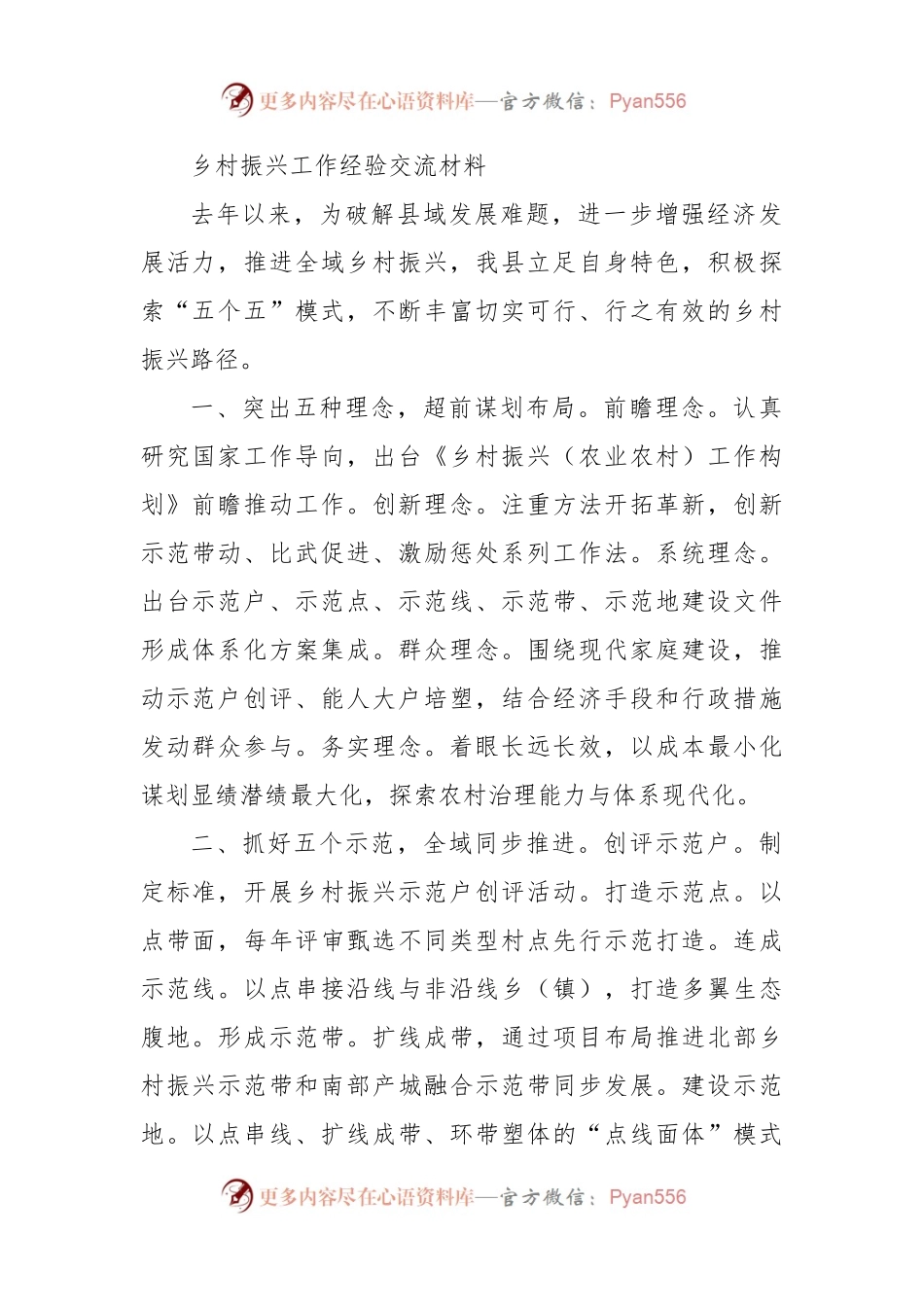 乡村振兴工作经验交流材料.docx_第1页