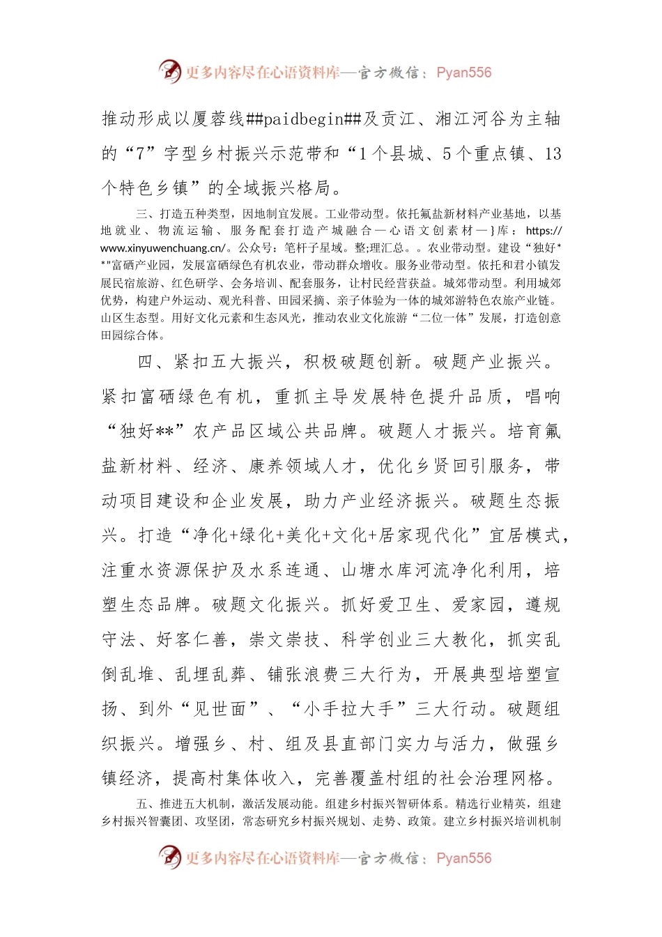 乡村振兴工作经验交流材料.docx_第2页