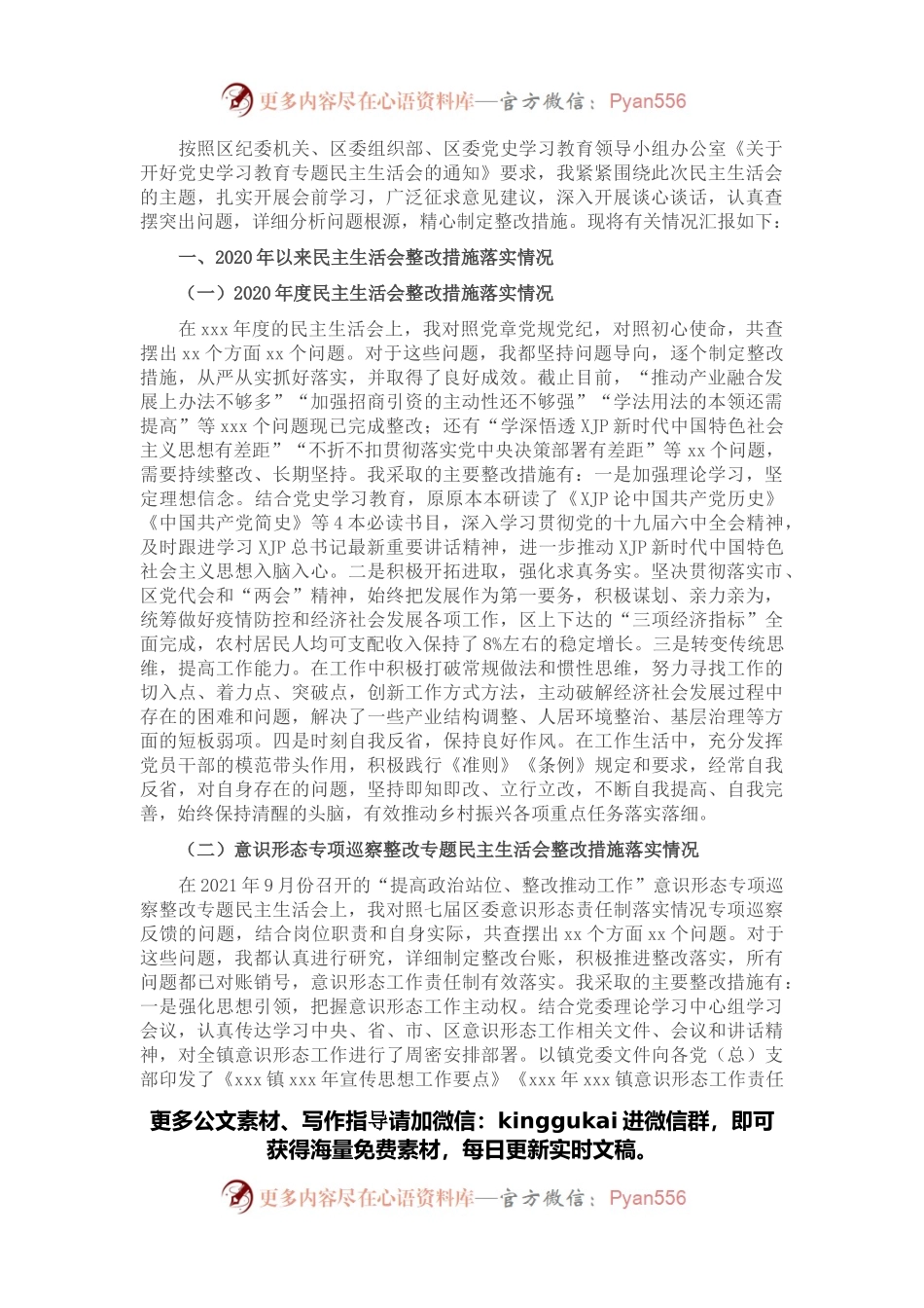 乡镇书记2021年度党史学习教育五个带头专题民主生活会发言材料.docx_第1页