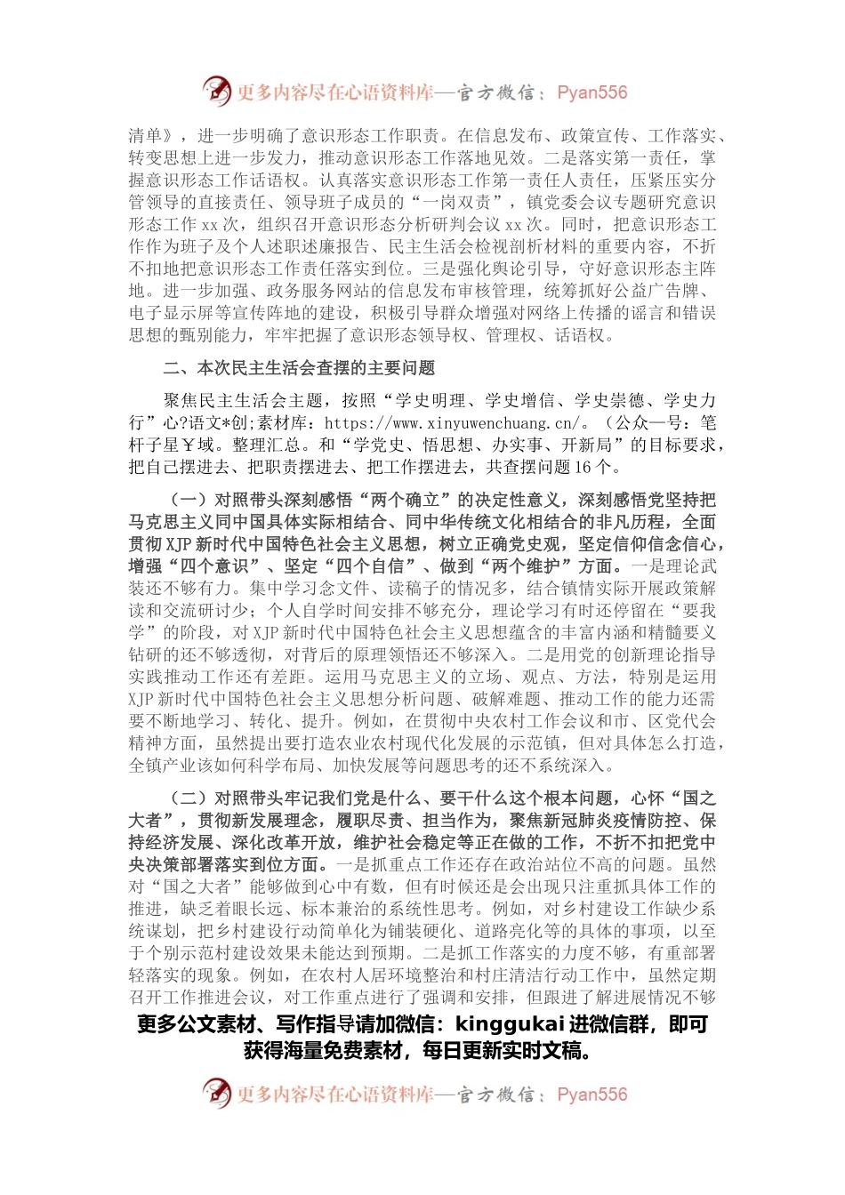 乡镇书记2021年度党史学习教育五个带头专题民主生活会发言材料.docx_第2页