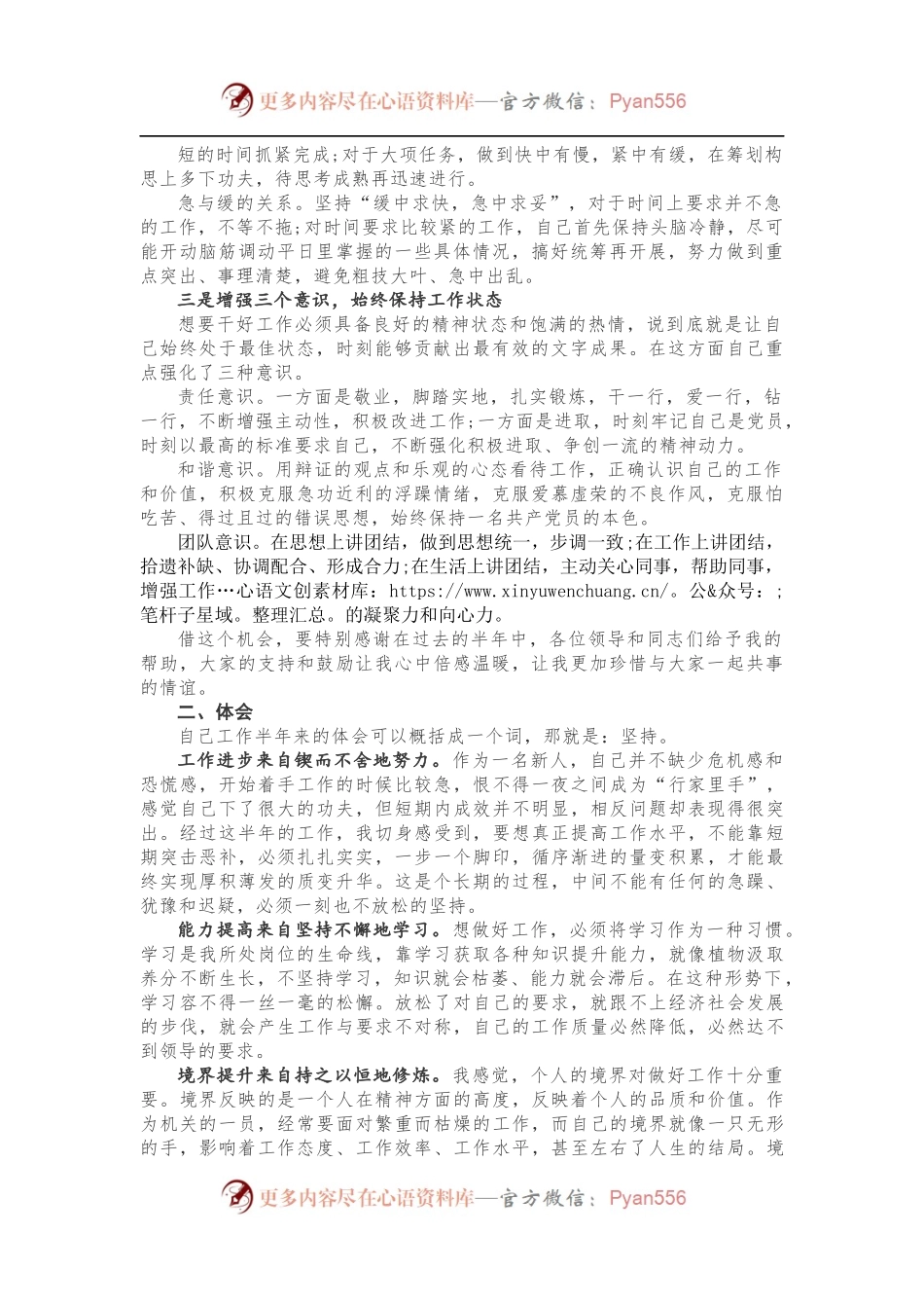 上半年工作总结（个人）.docx_第1页