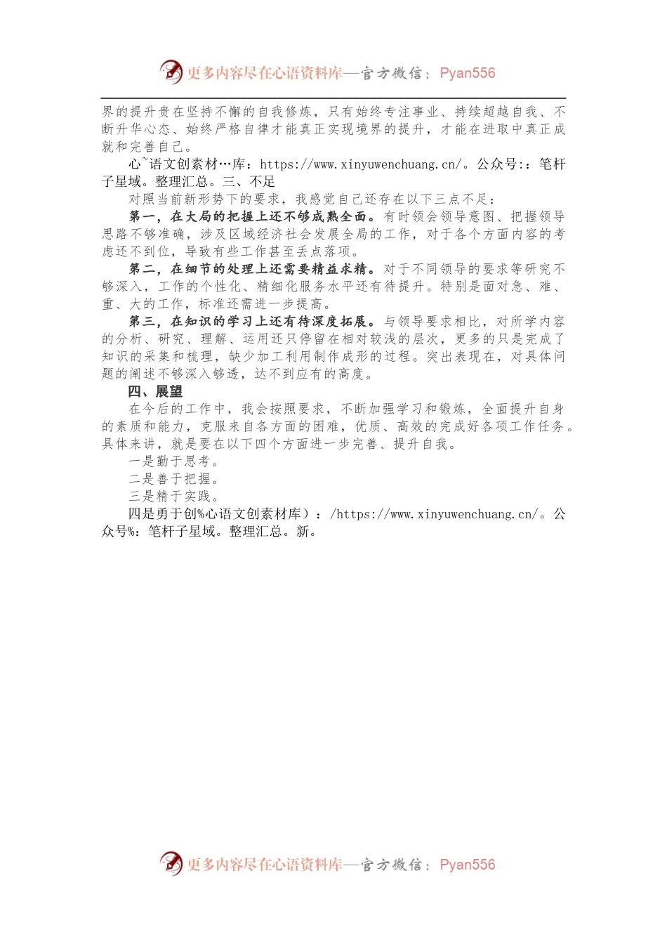 上半年工作总结（个人）.docx_第2页