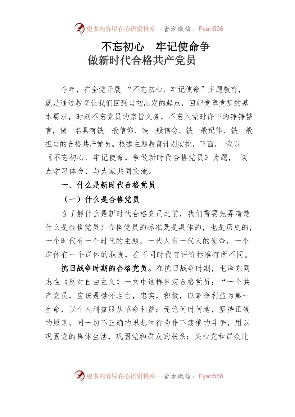 争做新时代合格党员（党课）.docx_第1页