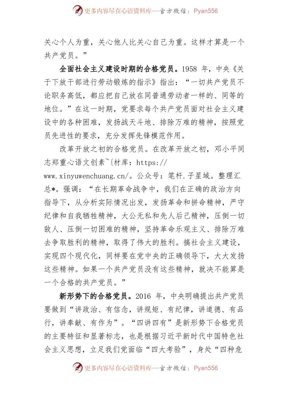 争做新时代合格党员（党课）.docx_第2页