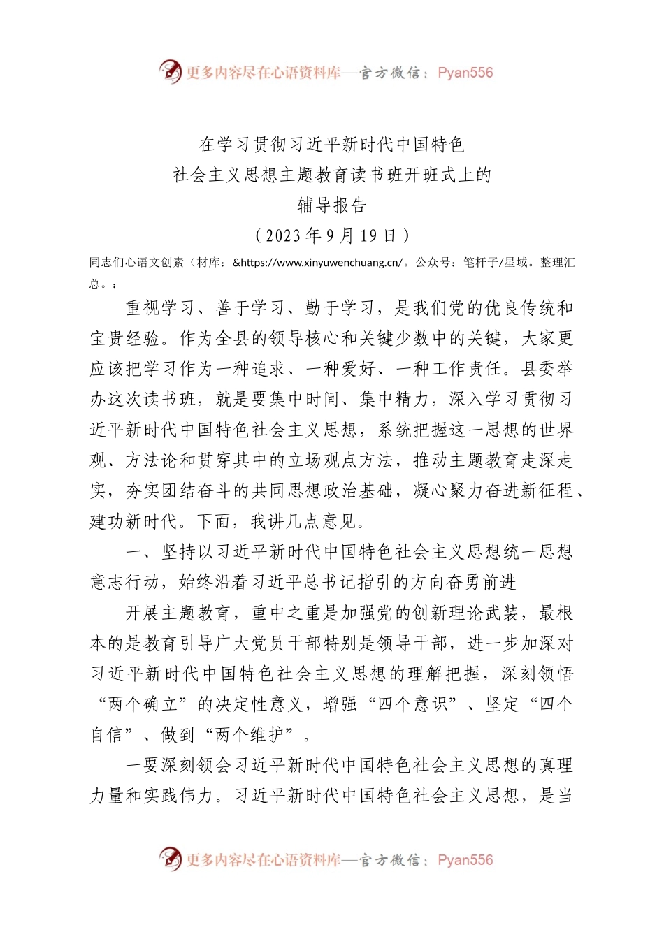 主题教育读书班辅导报告（原创）.docx_第1页