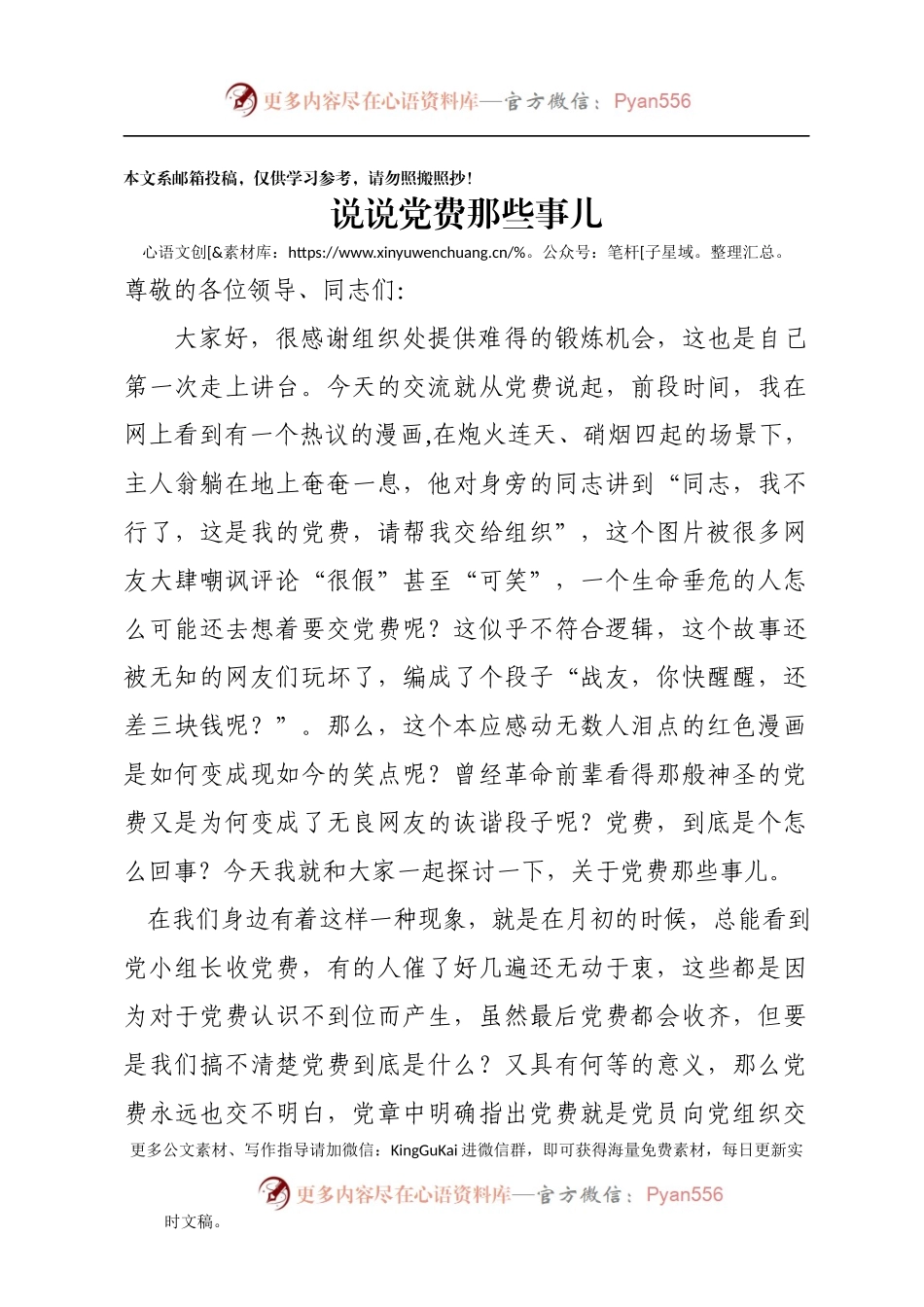 专题党课：说说党费那些事儿！（含精美PPT）.docx_第1页