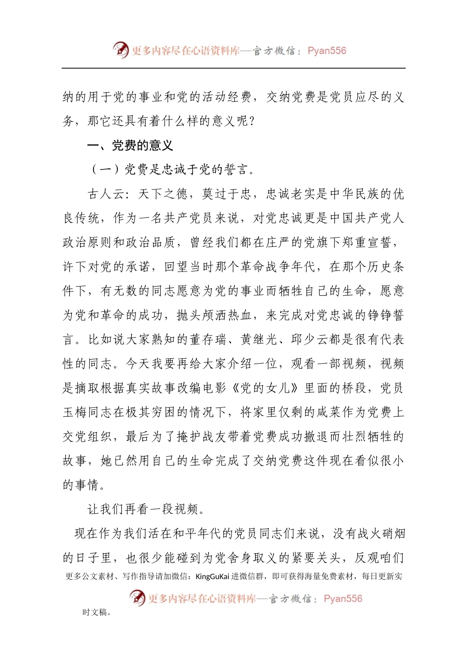 专题党课：说说党费那些事儿！（含精美PPT）.docx_第2页