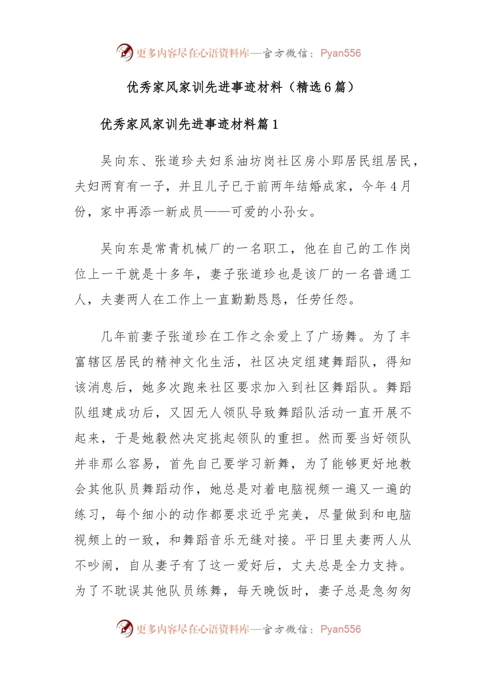 优秀家风家训先进事迹材料.docx_第1页