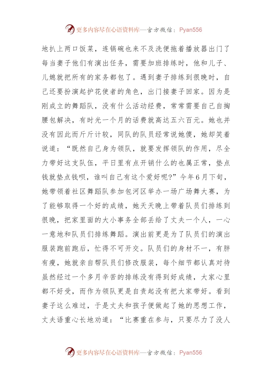 优秀家风家训先进事迹材料.docx_第2页