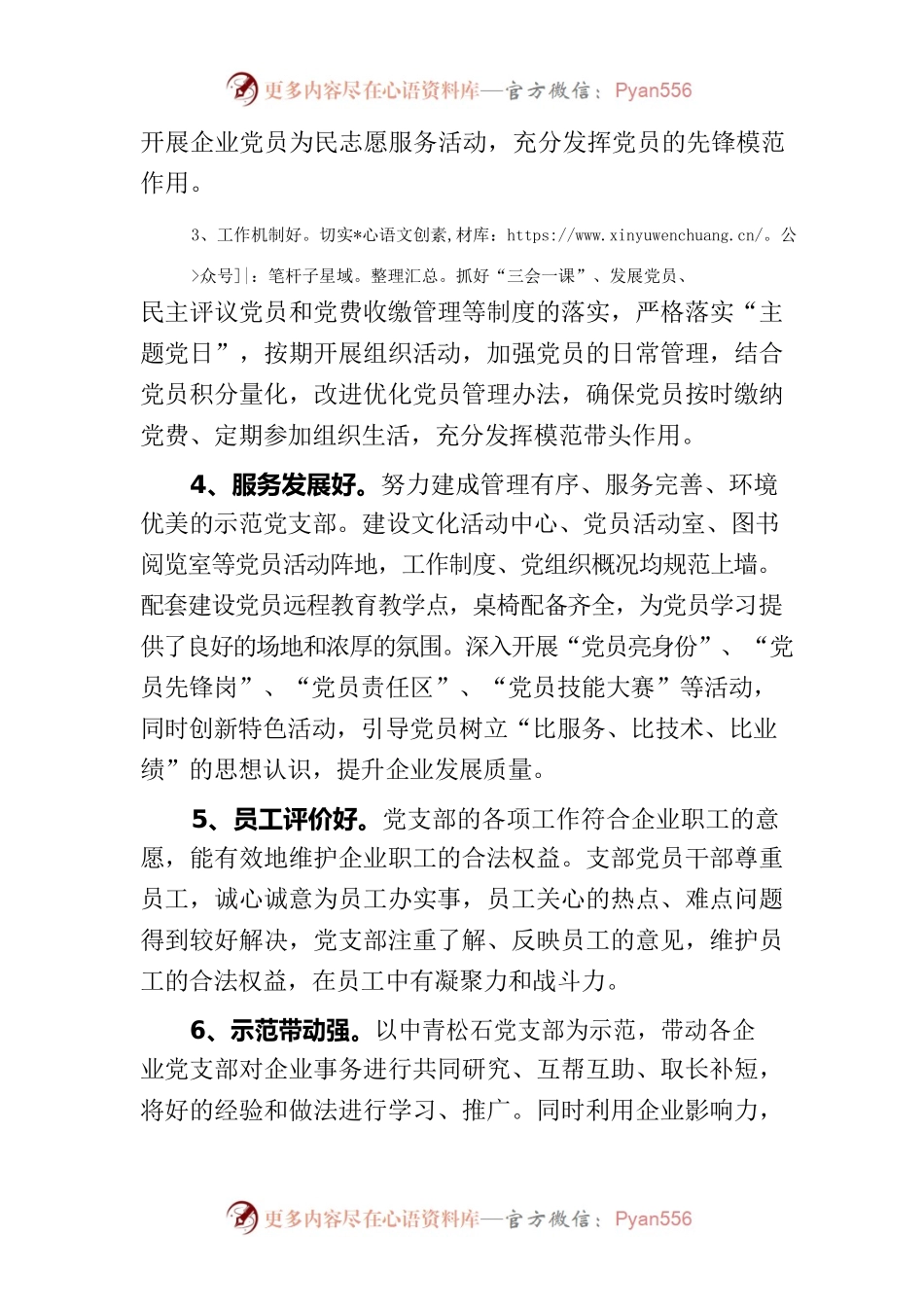 中青松石基层党建示范点培树计划.docx_第2页