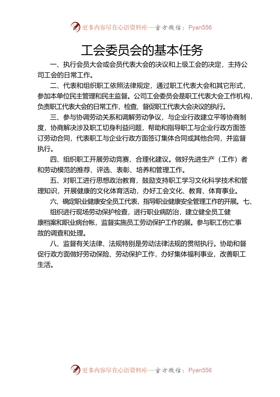 企业工会制度(5千字).docx_第2页