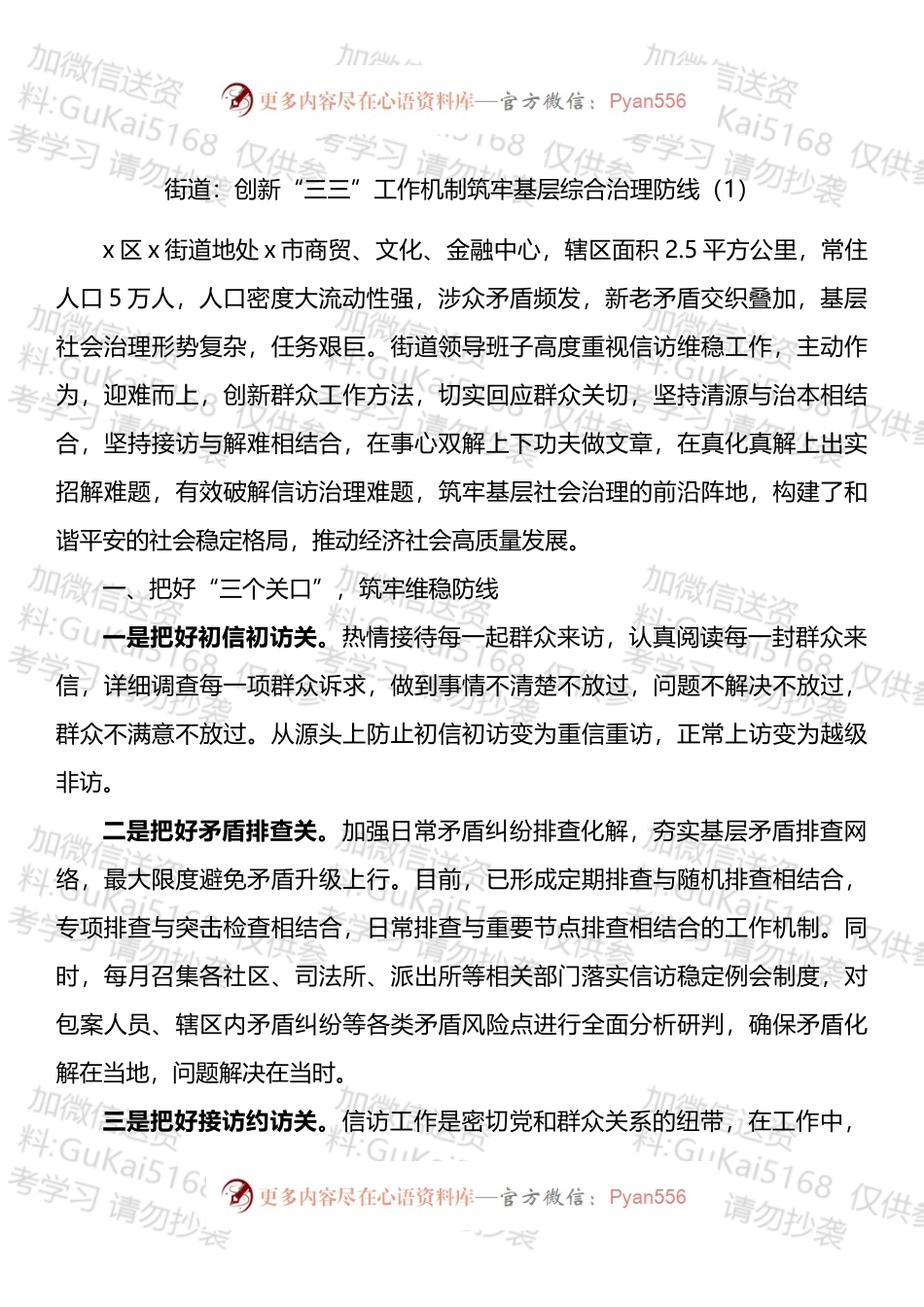 乡镇街道信访稳定工作典型经验材料汇编.docx_第1页