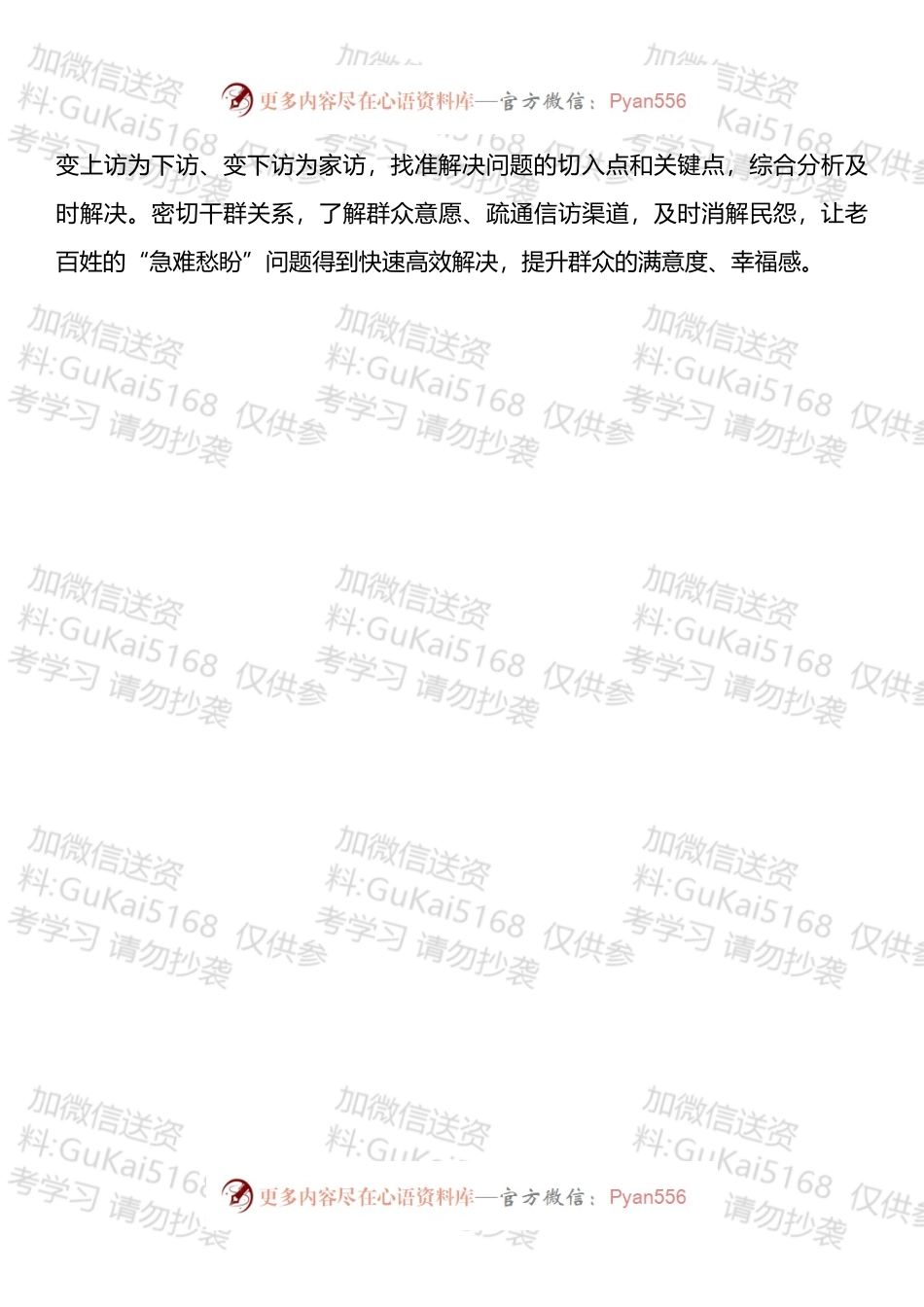 乡镇街道信访稳定工作典型经验材料汇编.docx_第2页