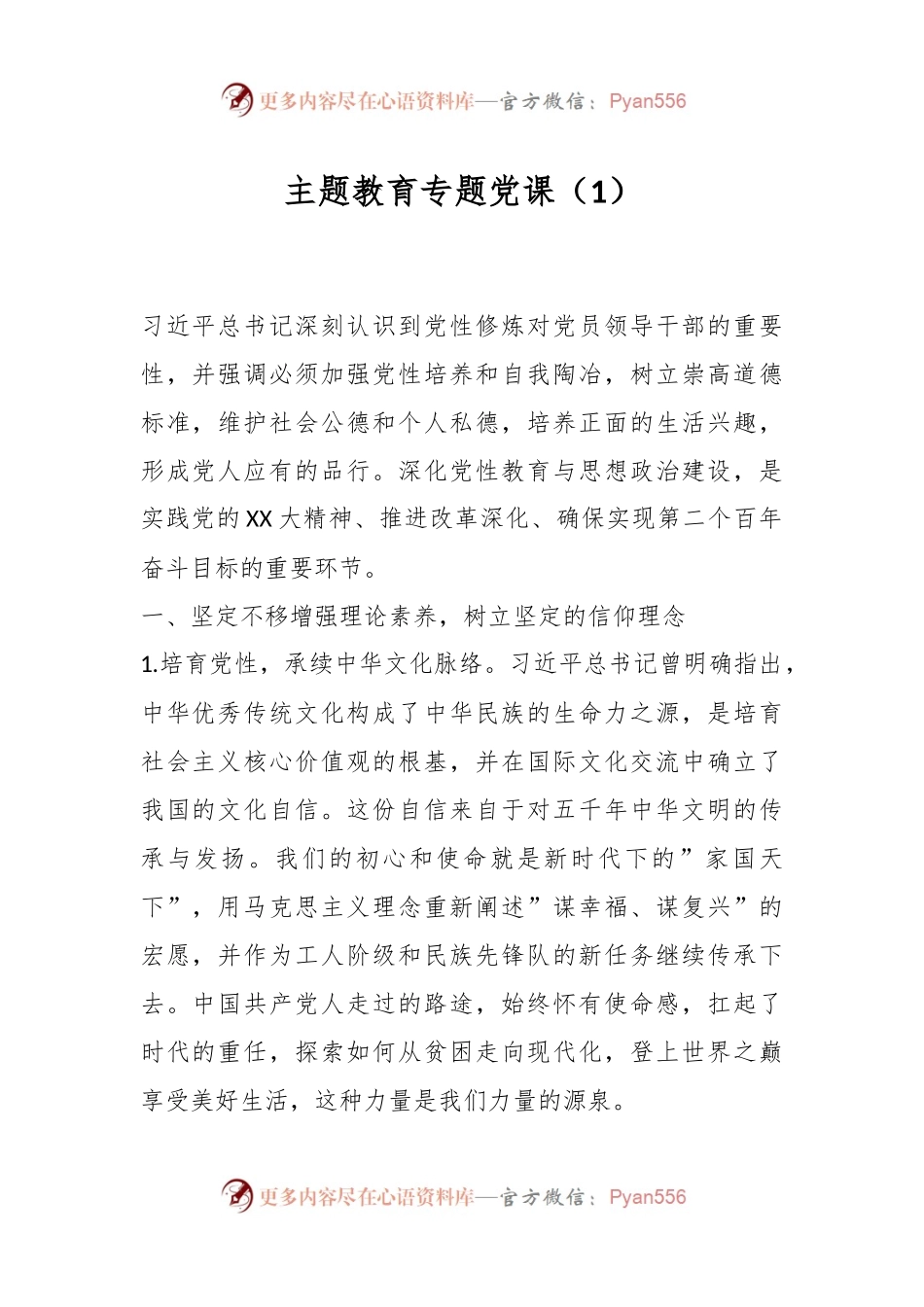 主题教育专题党课 （1）.docx_第1页
