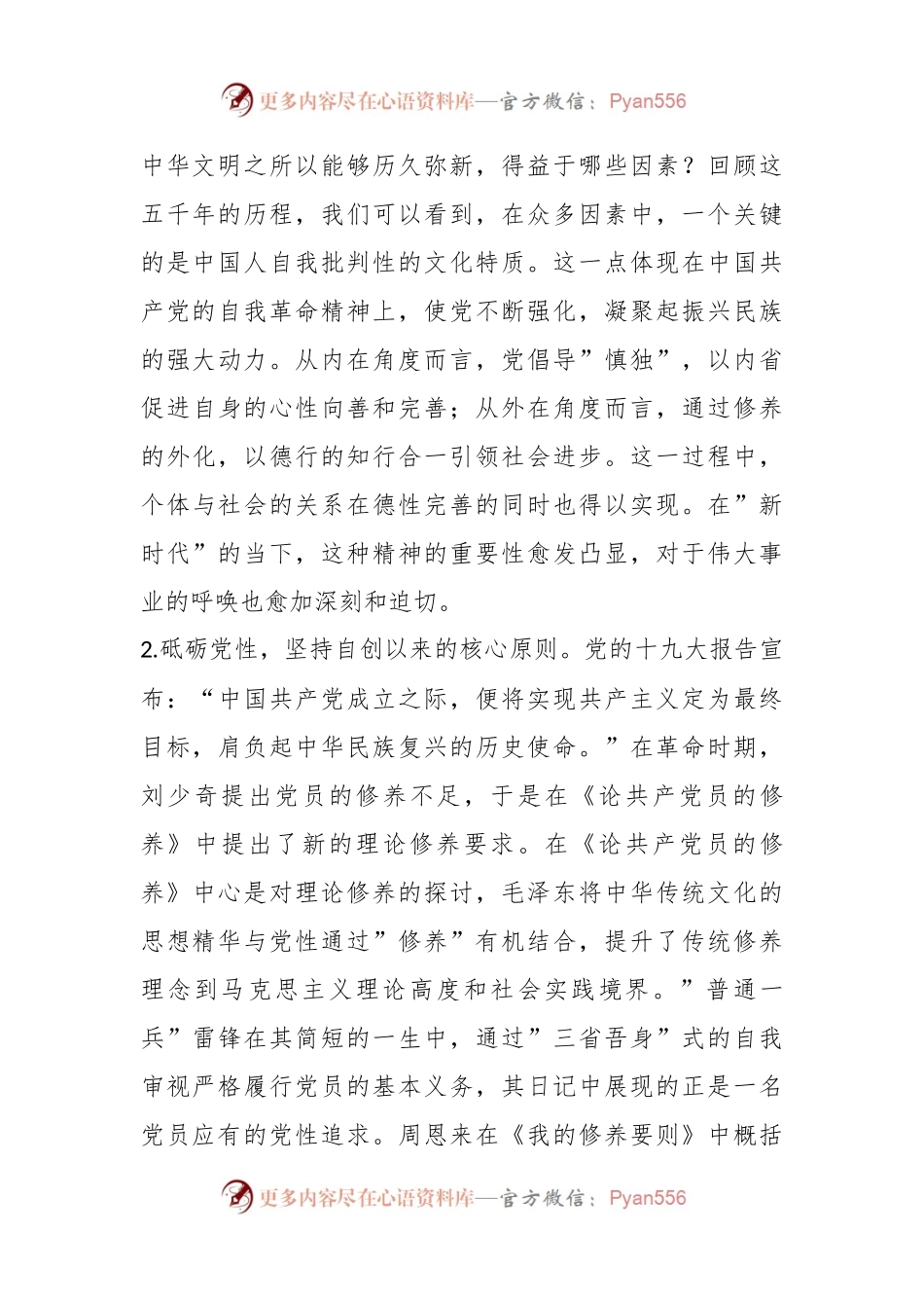 主题教育专题党课 （1）.docx_第2页