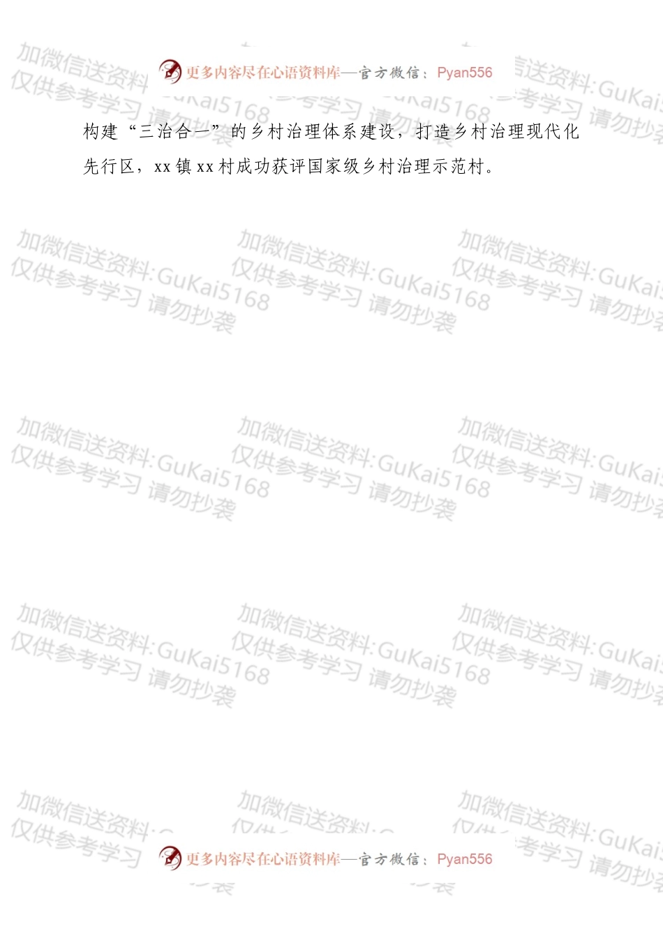 乡村振兴调研情况报告：传承红色基因 推动绿色发展.docx_第2页
