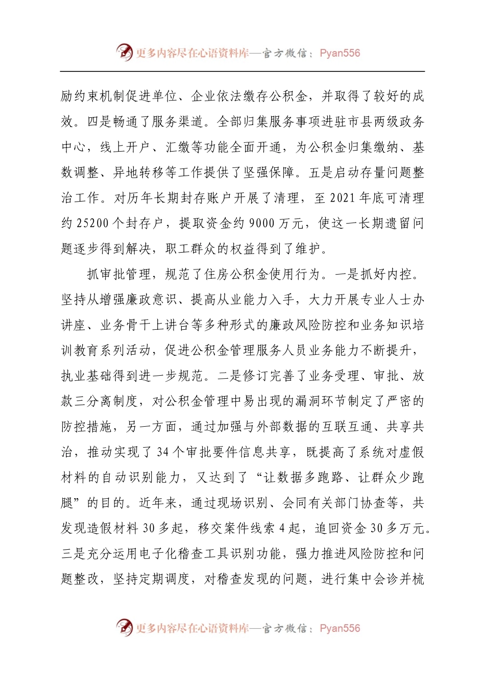 中心关于2021年及过去四年工作总结和2022年工作计划及未来五年工作思路的报告.docx_第2页