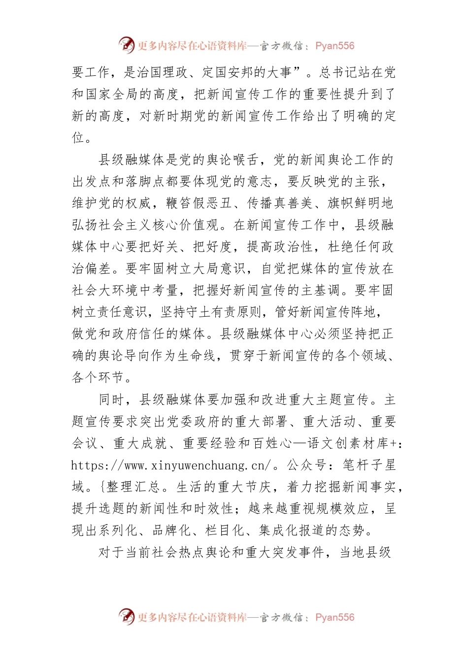 【融媒体中心建设研讨发言】县级融媒体建设的几点思考.docx_第2页