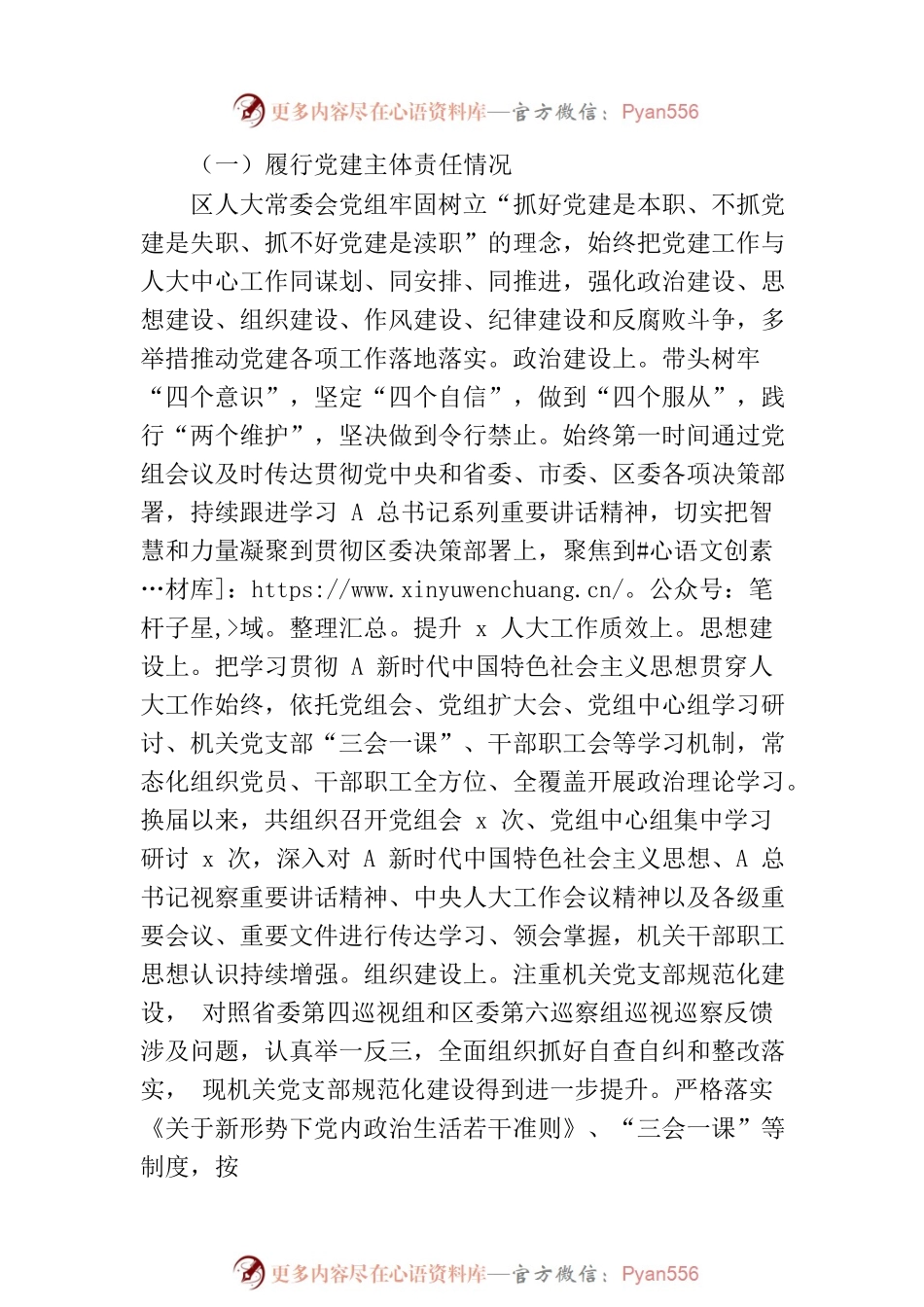 人大机关迎接调研工作座谈会汇报范文.docx_第2页