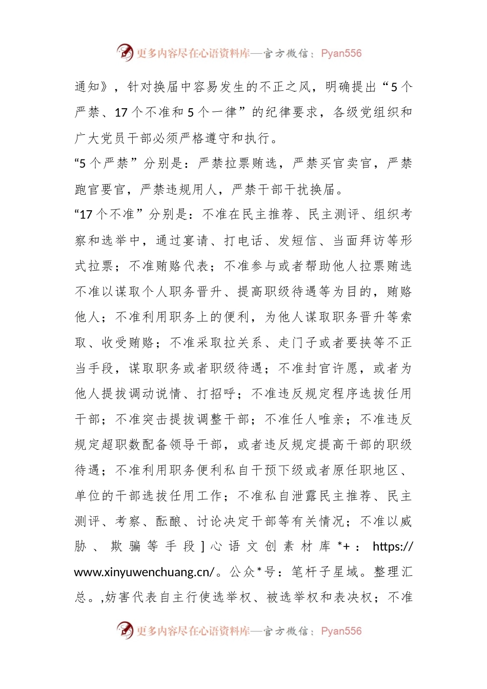 严肃换届纪律 保证风清气正-——区委常委、纪委书记在换届会上的讲话.docx_第2页
