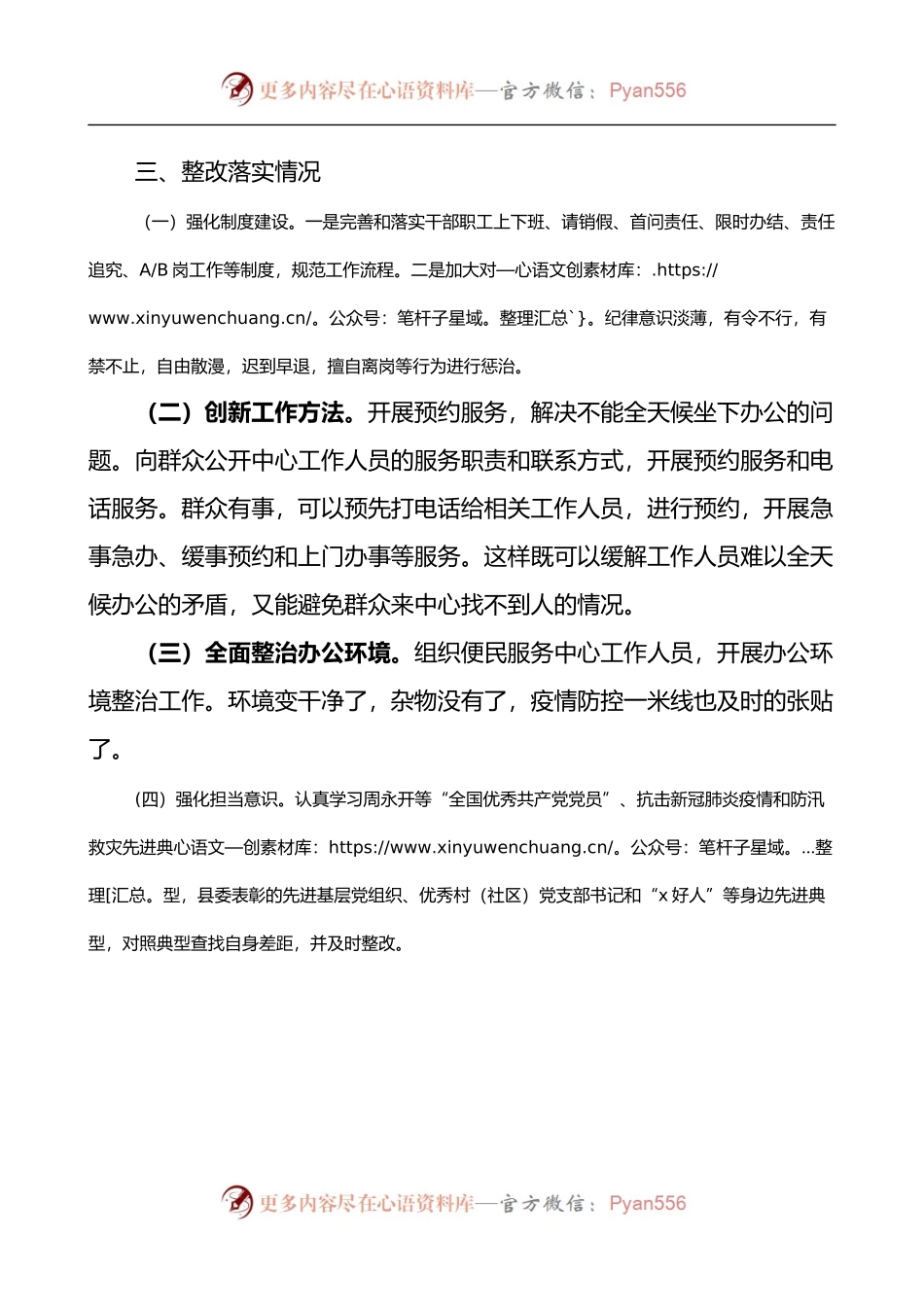 乡镇干部作风大整顿活动工作情况报告.docx_第2页