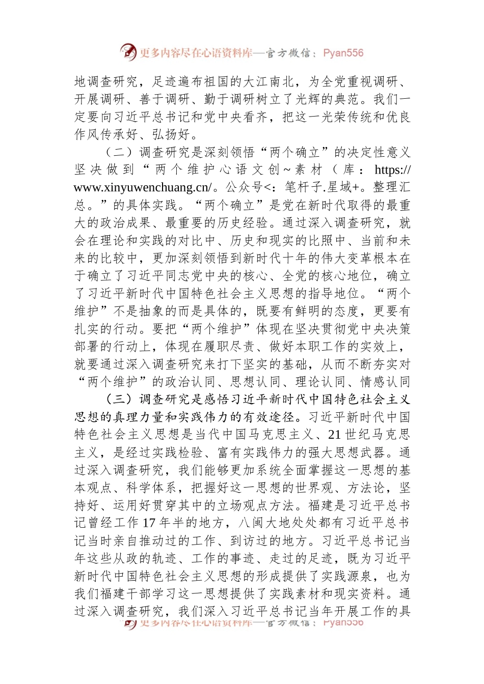 专题党课：推动大兴调查研究是做好各项工作的基本功.docx_第2页