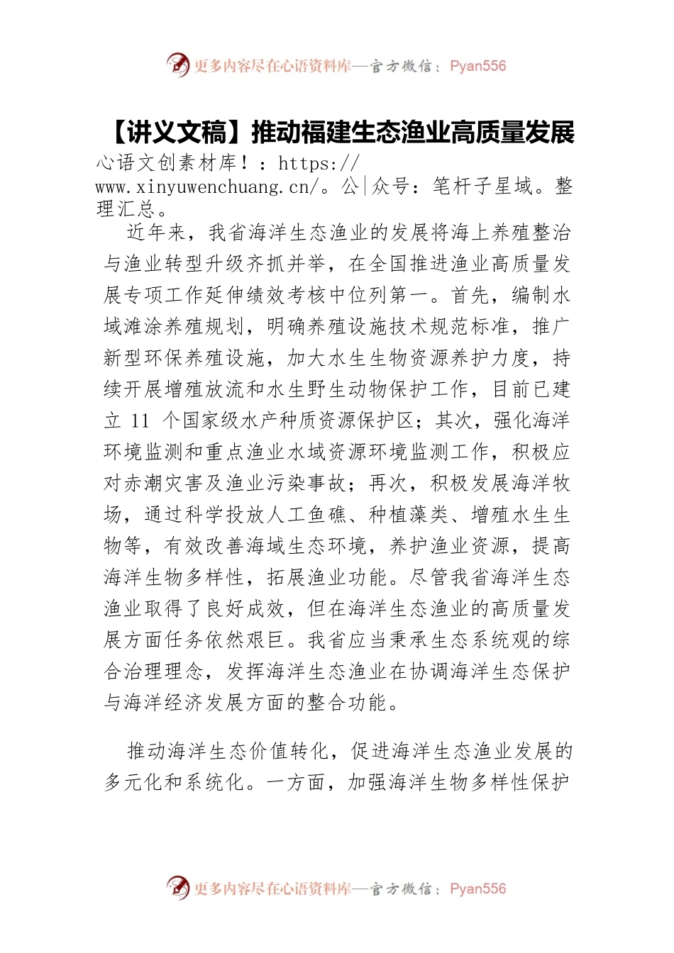 【讲义文稿】推动福建生态渔业高质量发展.docx_第1页