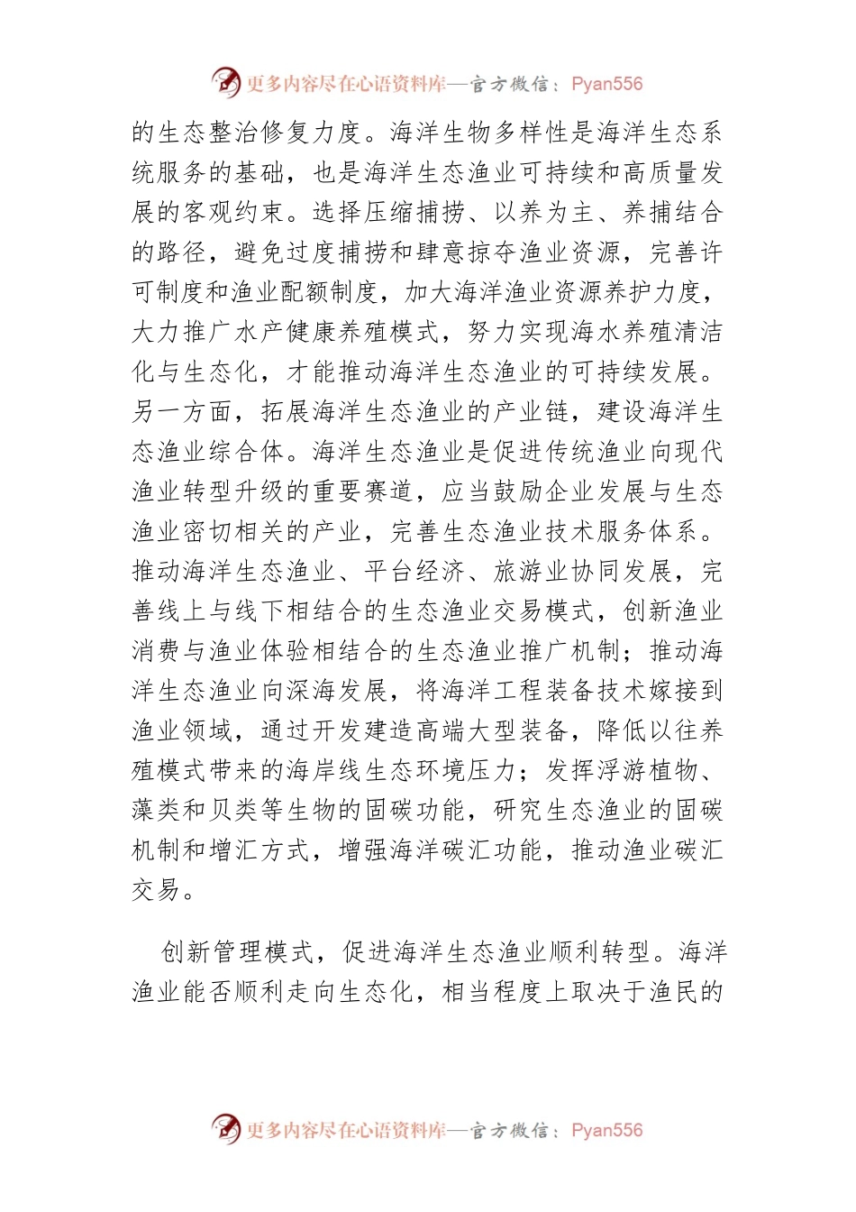 【讲义文稿】推动福建生态渔业高质量发展.docx_第2页