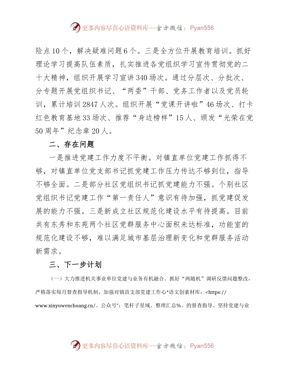 乡镇街道在基层党建“五基三化”提升年行动部署会暨重点任务推进会上的发言.docx_第2页