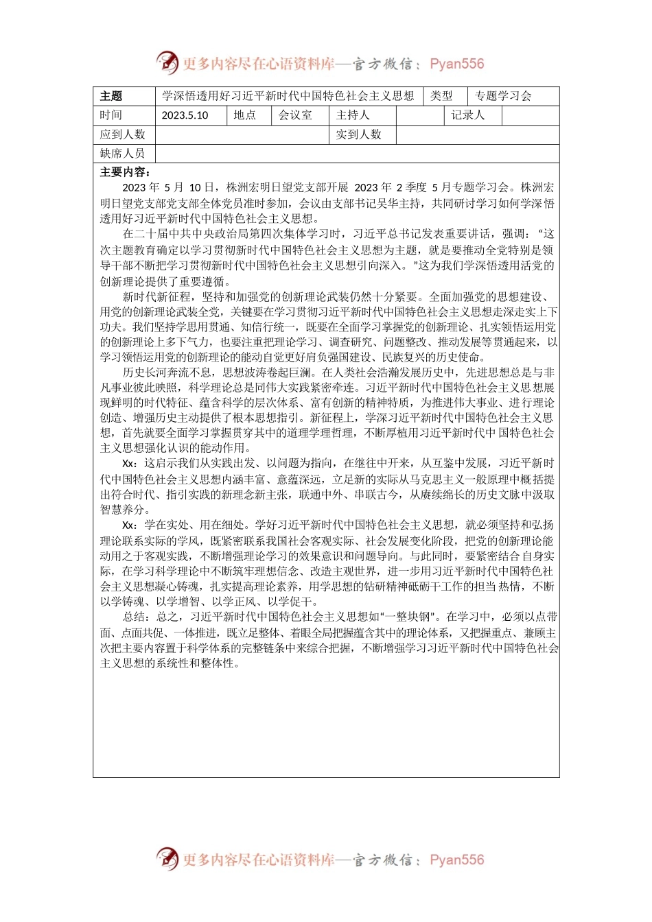 主题党日活动5月.docx_第1页