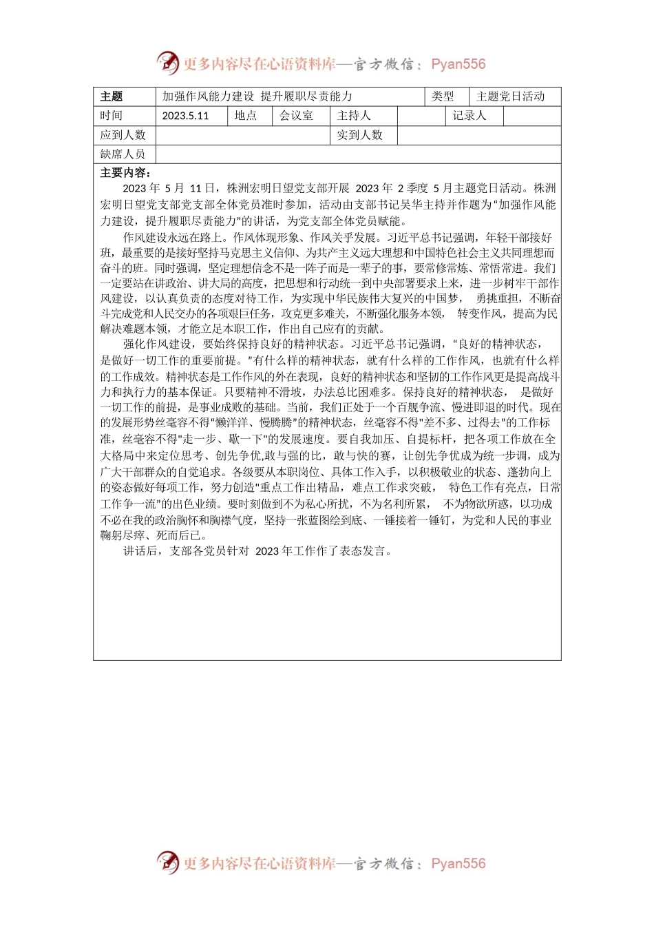 主题党日活动5月.docx_第2页