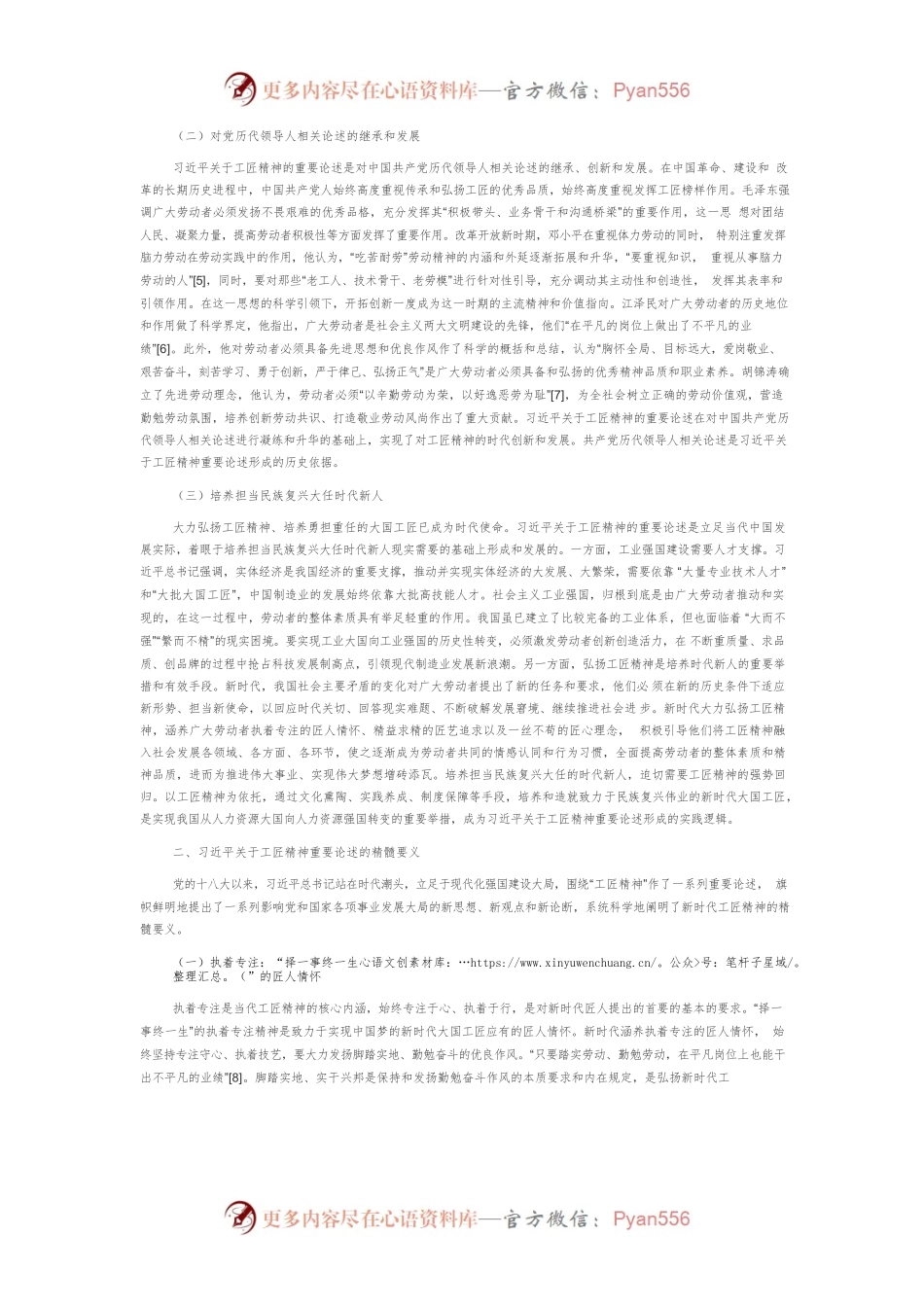 【讲义文稿】习近平关于工匠精神重要论述的精髓要义与时代价值.docx_第2页