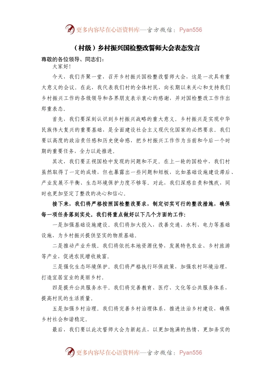 乡村振兴国检整改誓师大会表态发言.docx_第1页