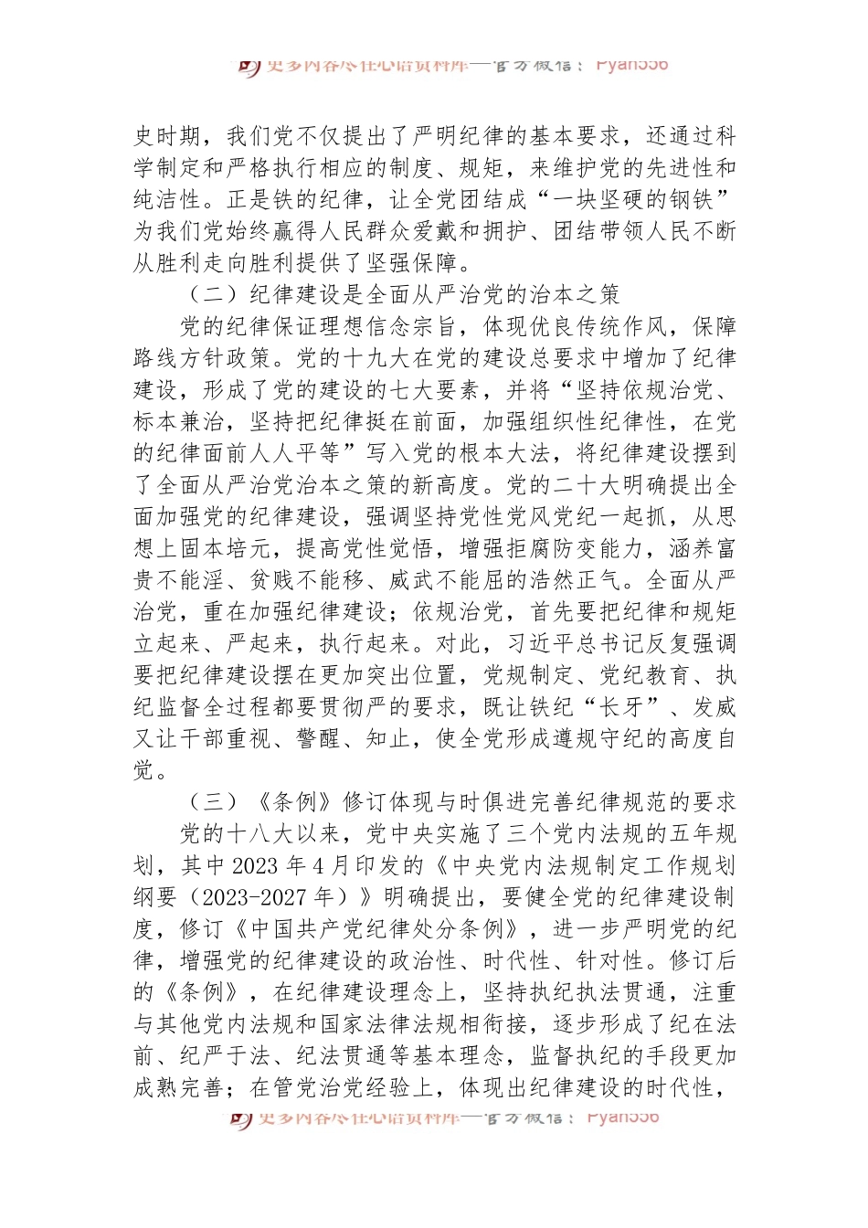 七一廉政党课：学习贯彻纪律处分条例，形成遵规守纪自律自觉.docx_第2页