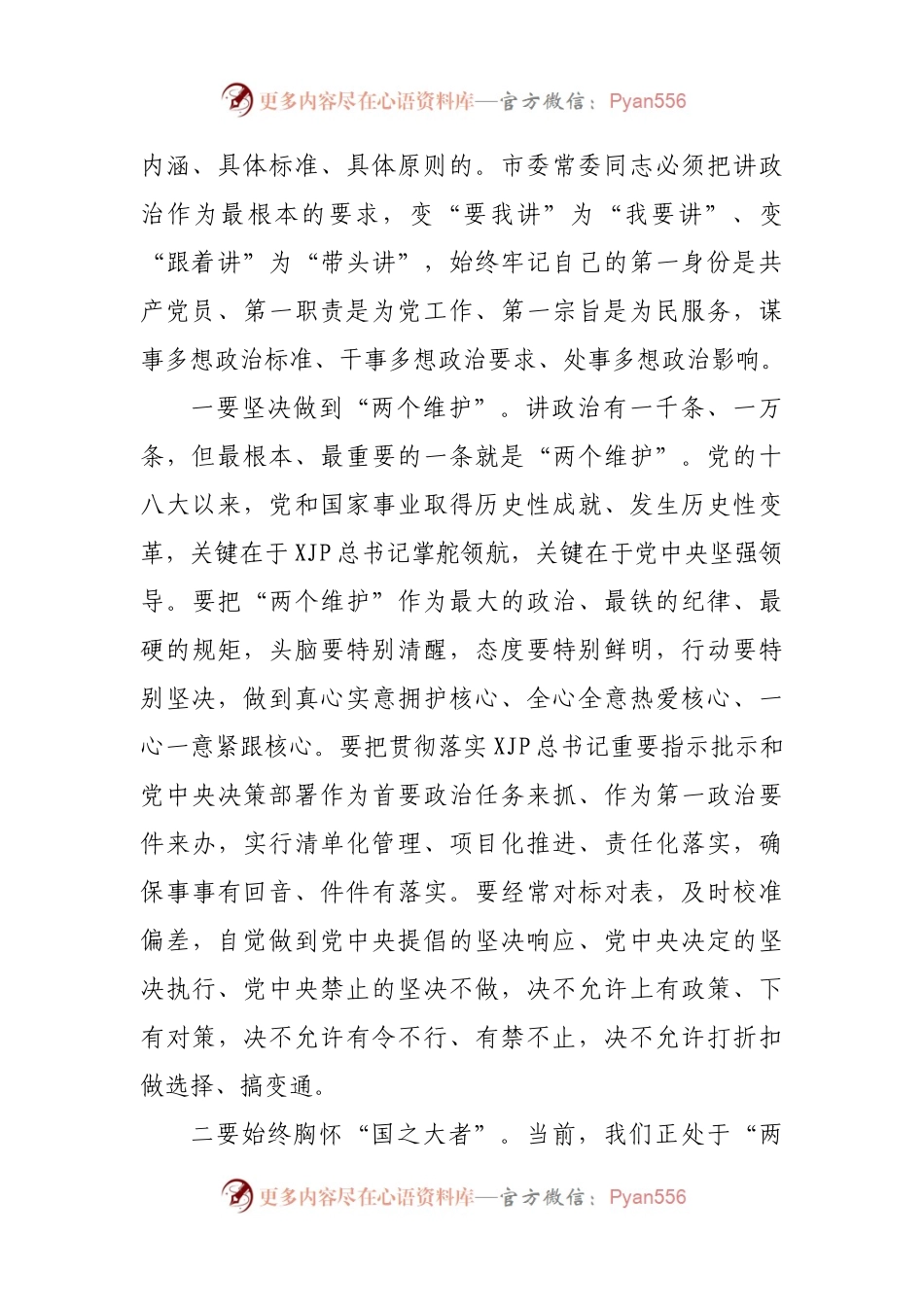 与新一届市委常委班子成员交心谈心会议上的讲话.docx_第2页