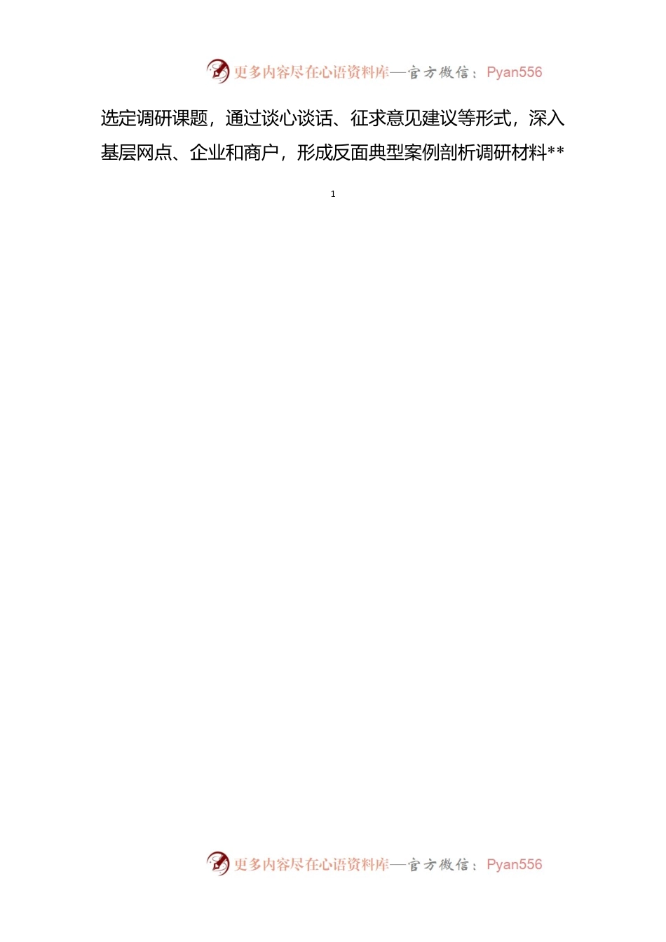 主题教育推进会讲话.docx_第2页