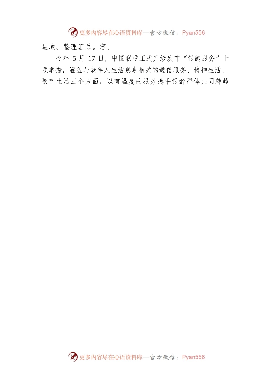 中国联通党组书记、董事长刘烈宏：奋楫数字经济主航道 扬帆中国联通新未来（20220517）.docx_第2页