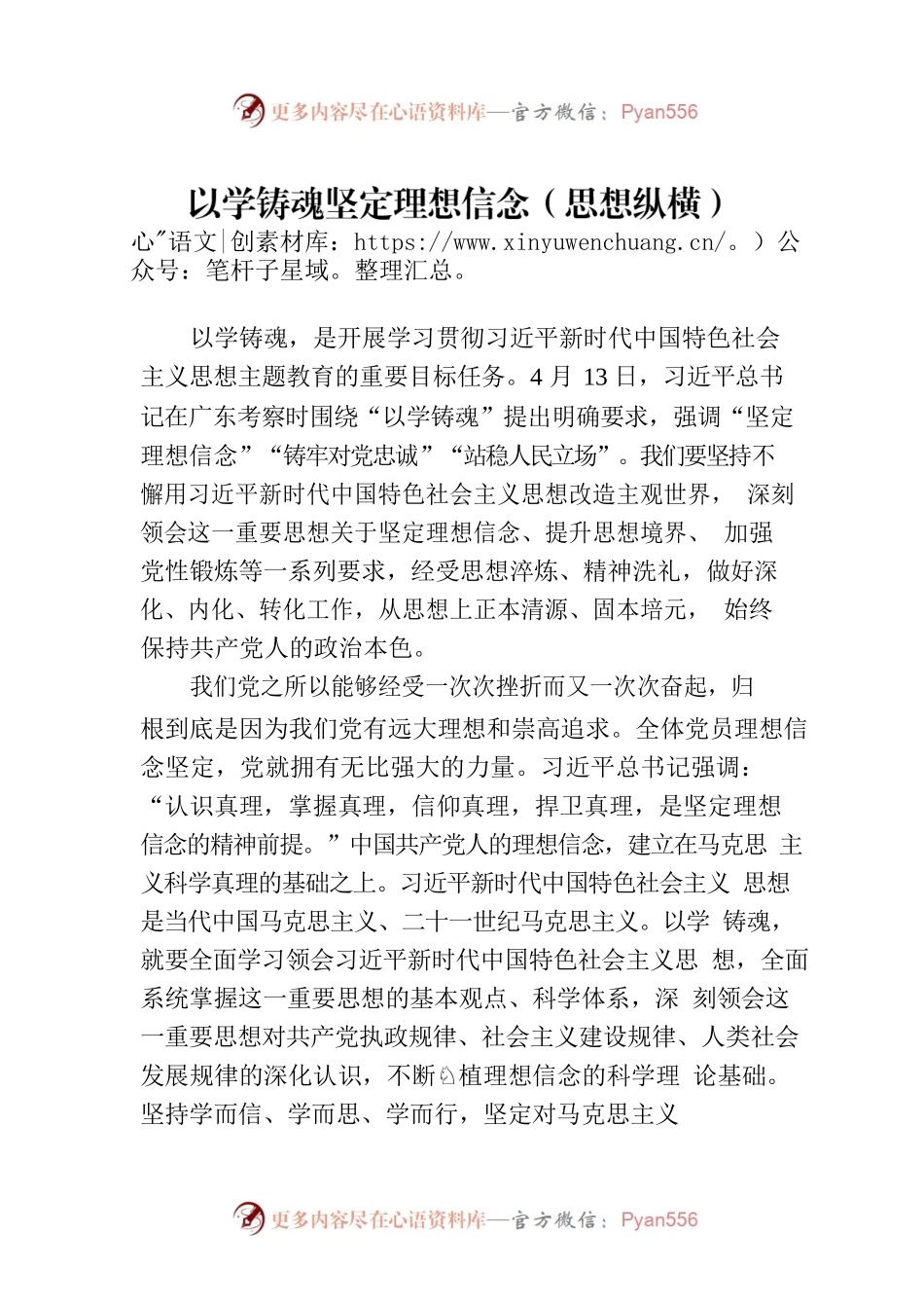 以学铸魂坚定理想信念（思想纵横）.docx_第1页