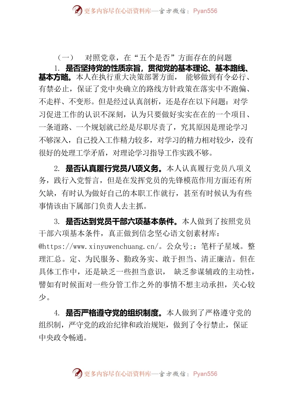 个人检视分析材料.docx_第2页